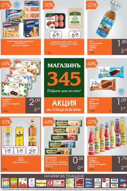 каталог Магазинъ 345 26.12.2022 - 01.01.2023