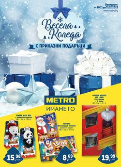 каталог МЕТРО 10.11.2022 - 31.12.2022