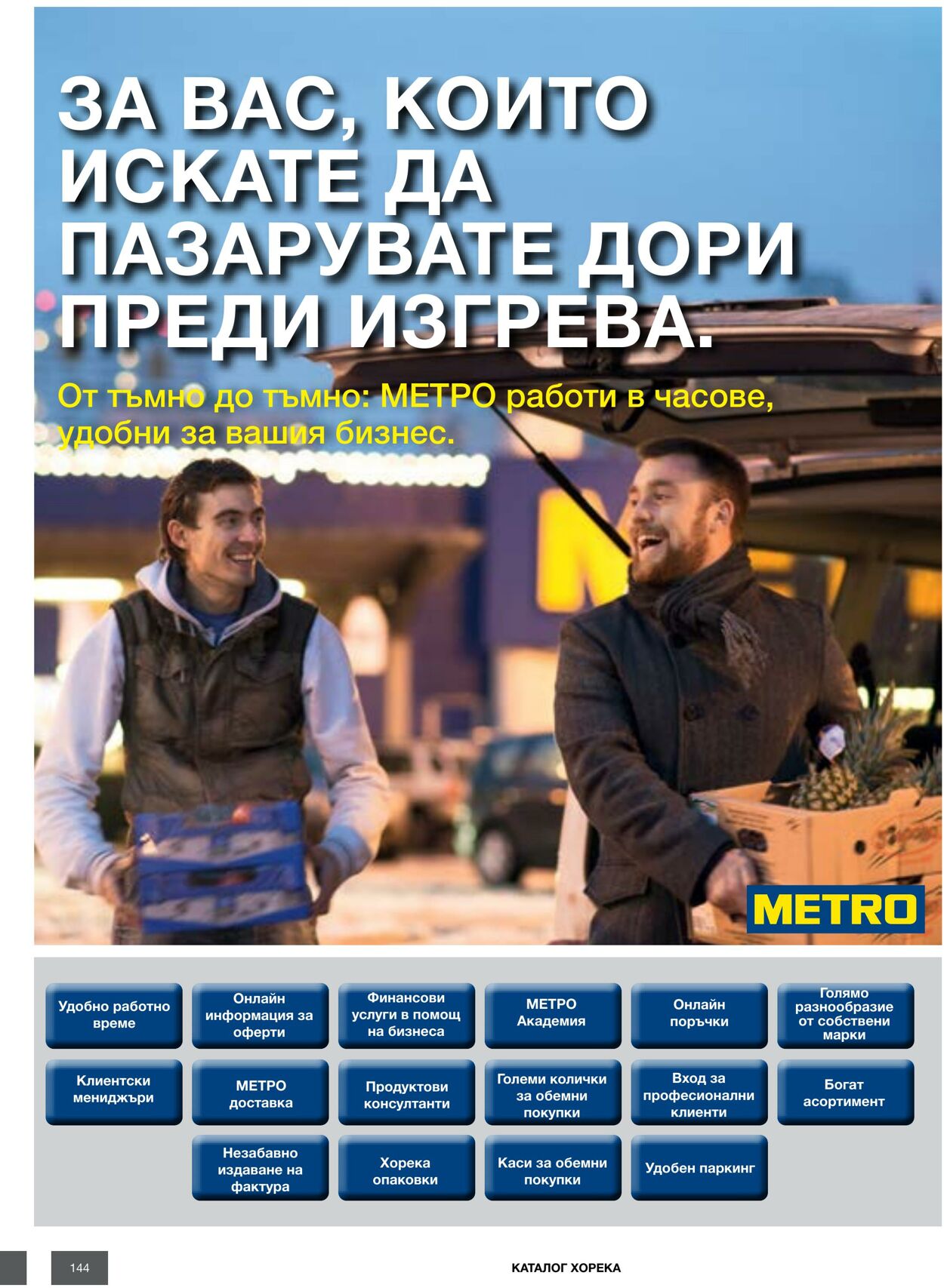 каталог МЕТРО 01.01.2023 - 31.12.2023