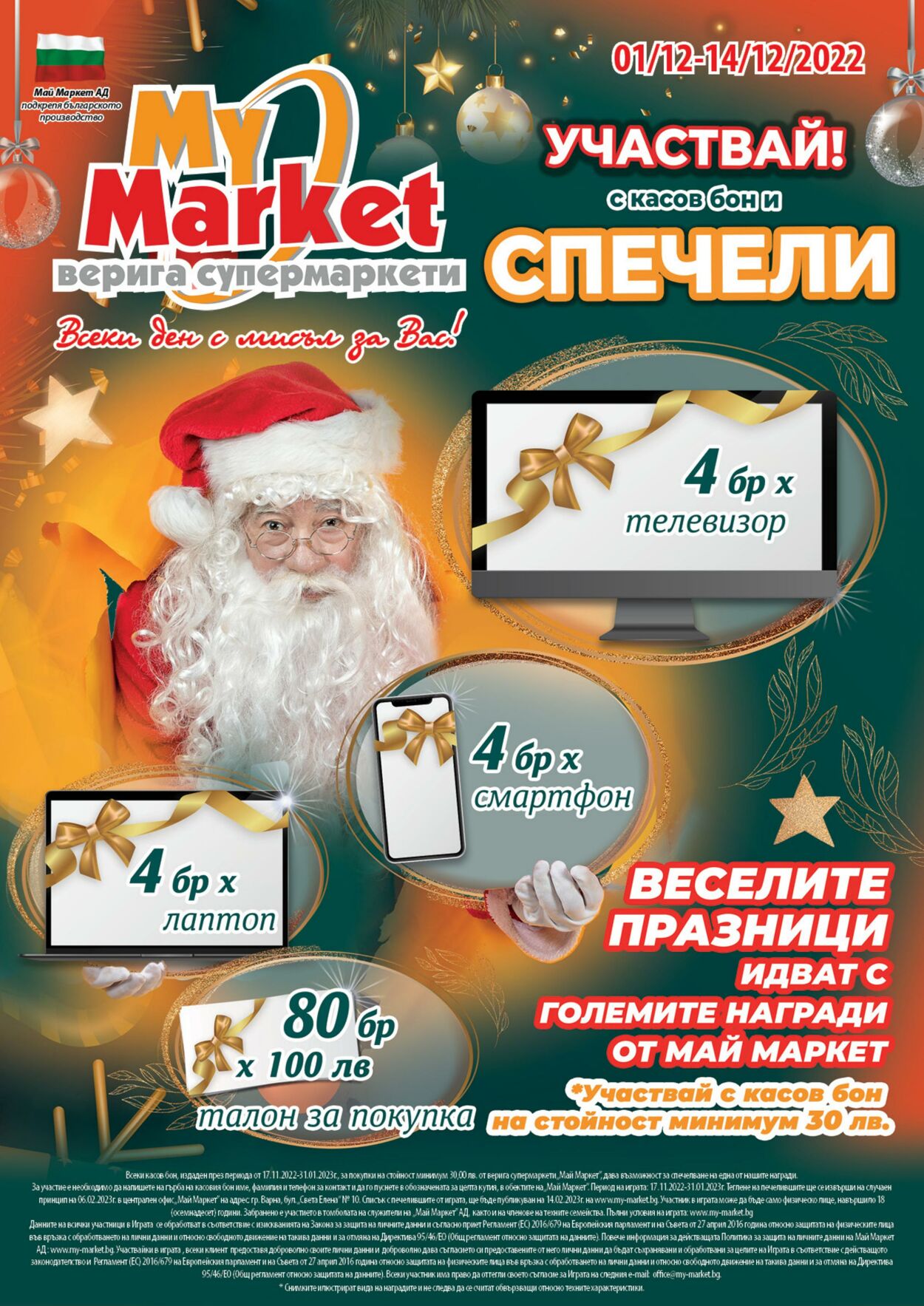 каталог My Market 01.12.2022 - 14.12.2022