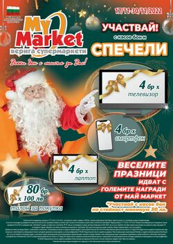 каталог My Market 17.11.2022 - 30.11.2022