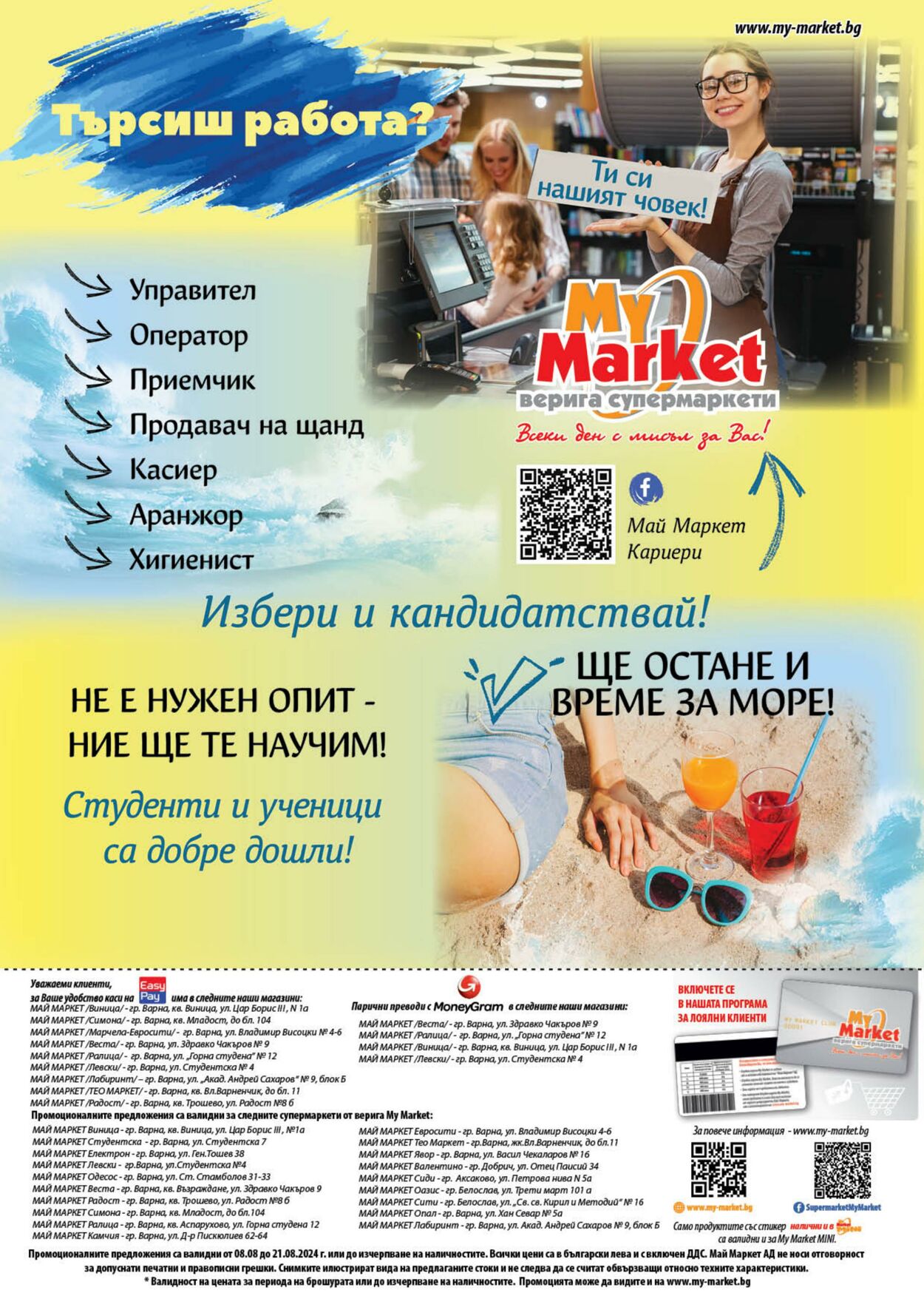 каталог My Market 08.08.2024 - 21.08.2024