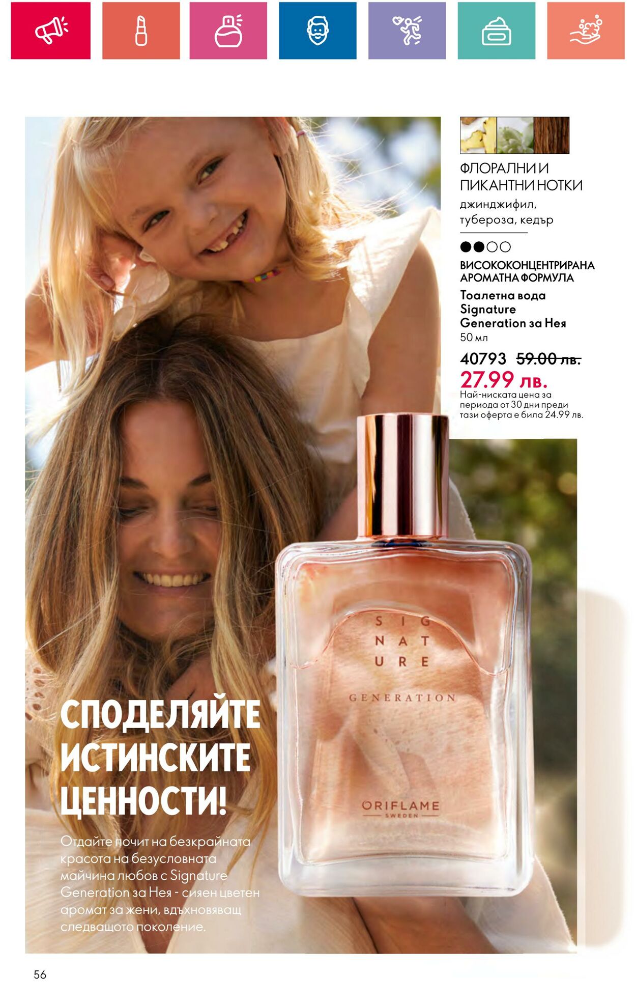 каталог Oriflame 11.09.2024 - 06.10.2024