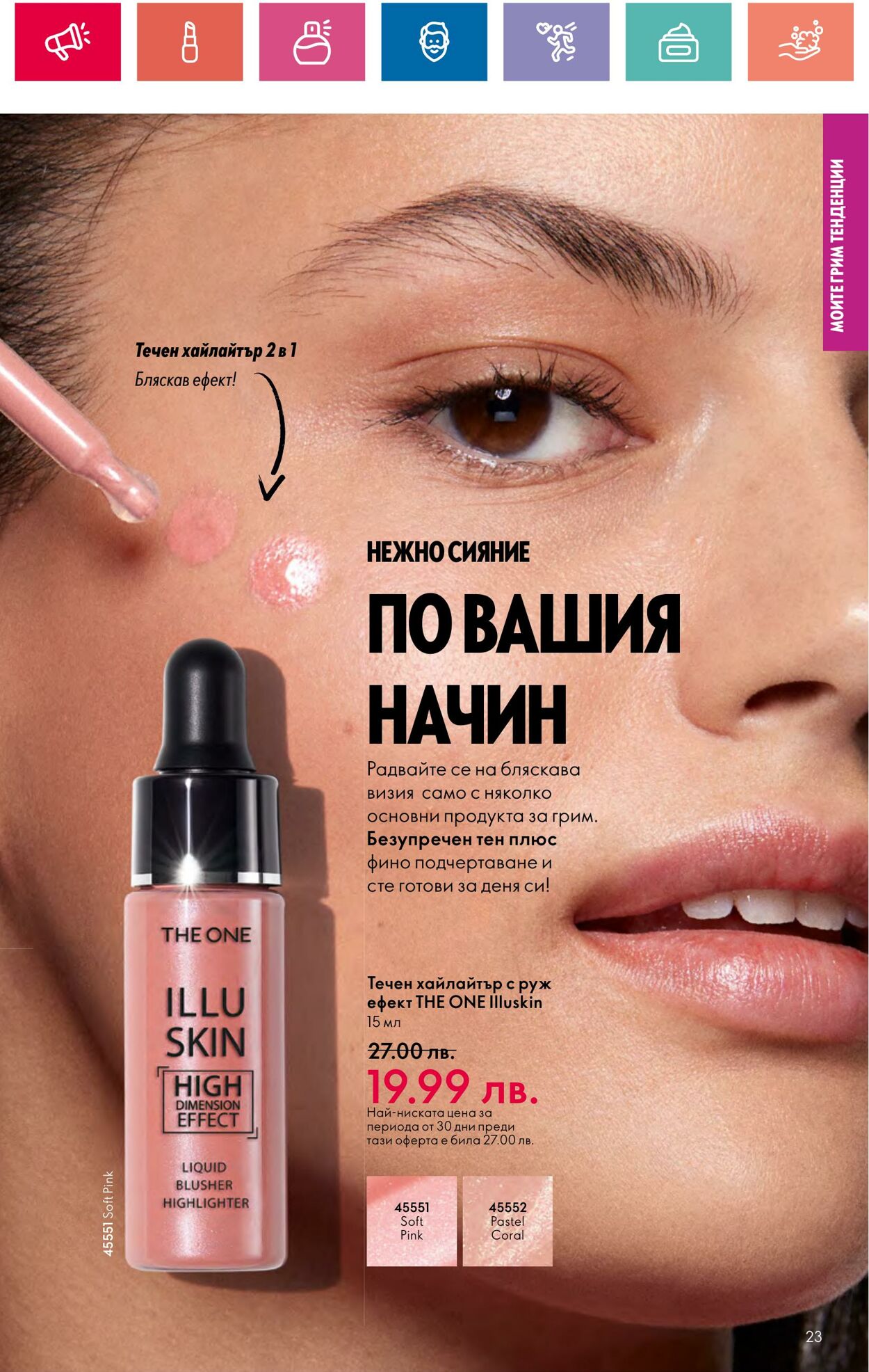 каталог Oriflame 11.09.2024 - 06.10.2024