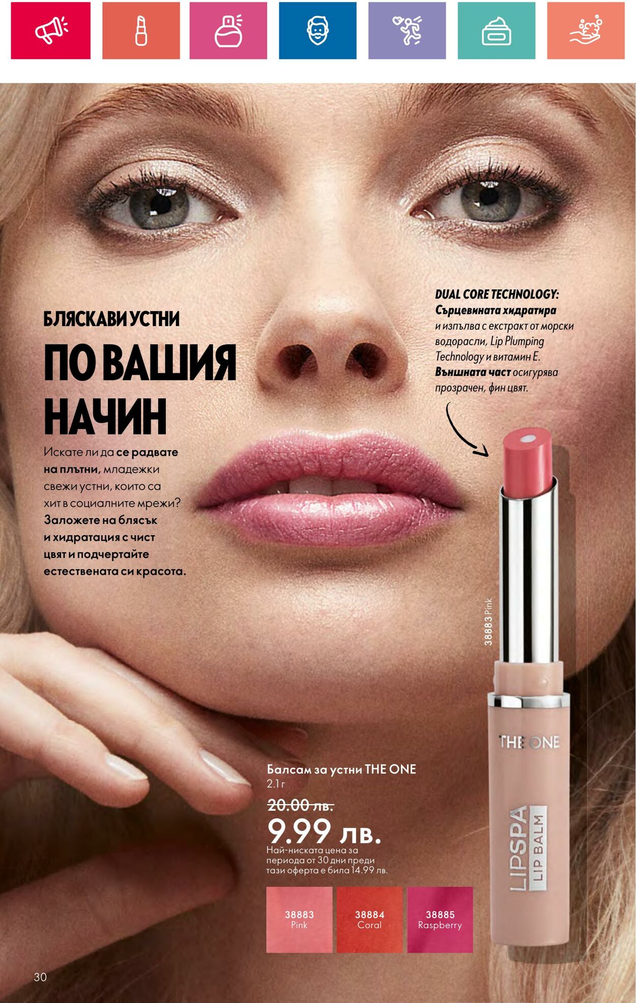 каталог Oriflame 11.09.2024 - 06.10.2024