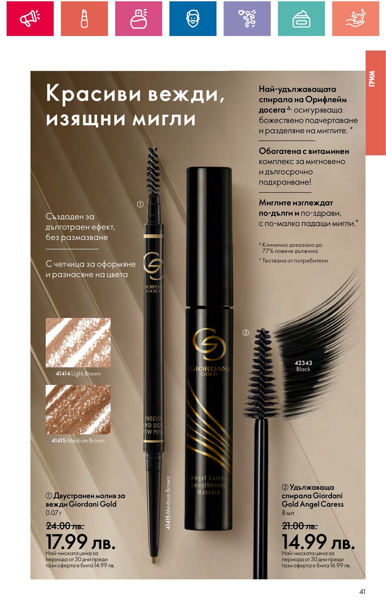 каталог Oriflame 11.09.2024 - 06.10.2024