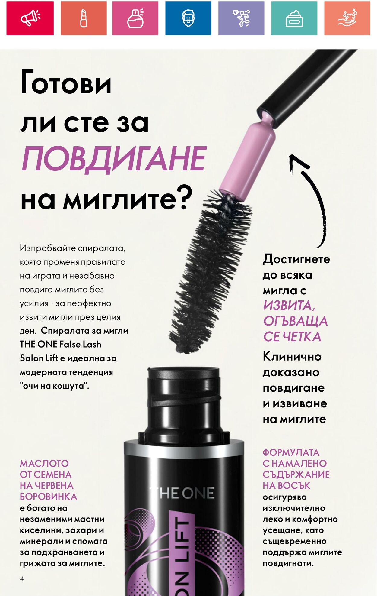 каталог Oriflame 11.09.2024 - 06.10.2024