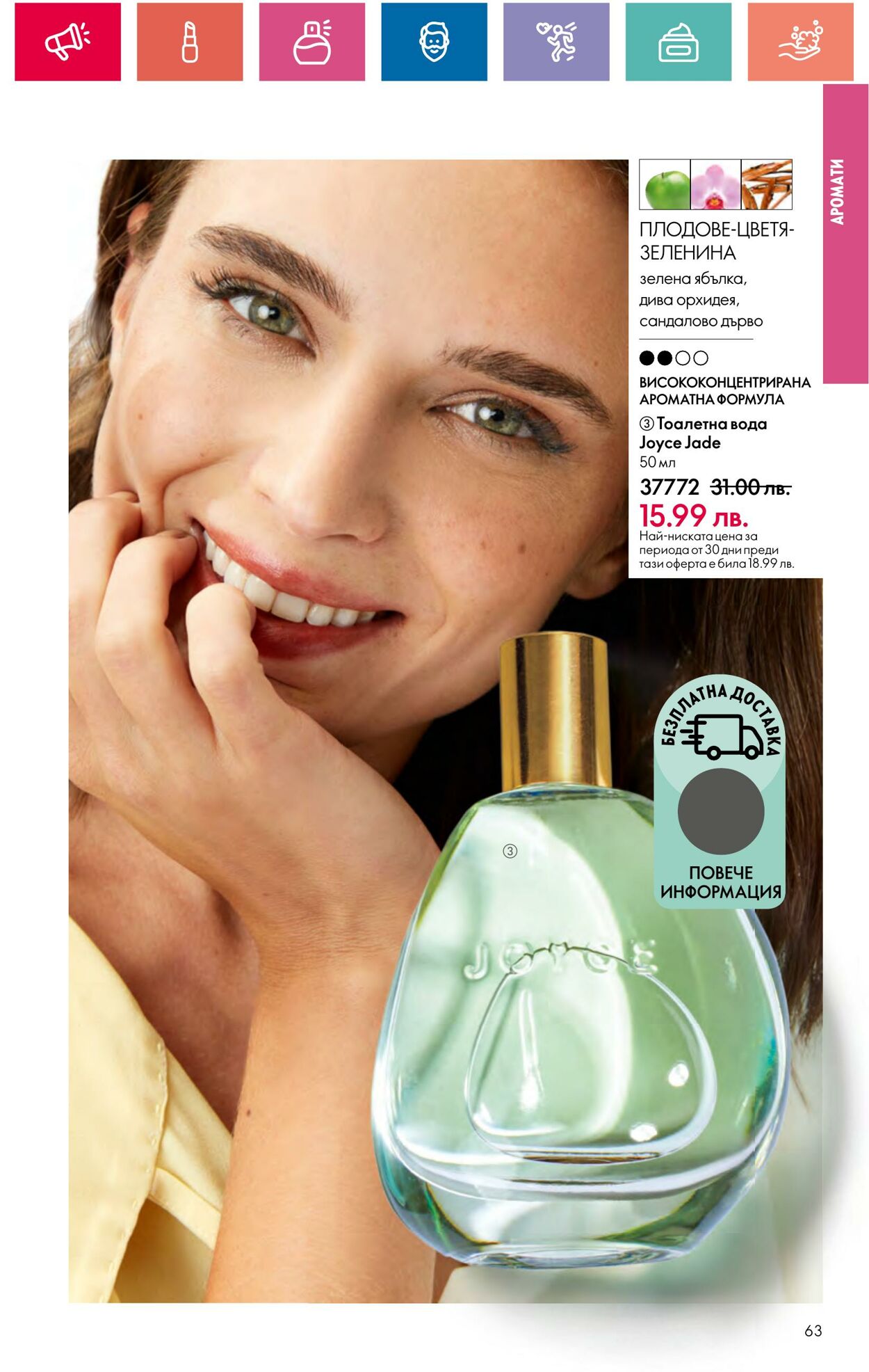 каталог Oriflame 11.09.2024 - 06.10.2024