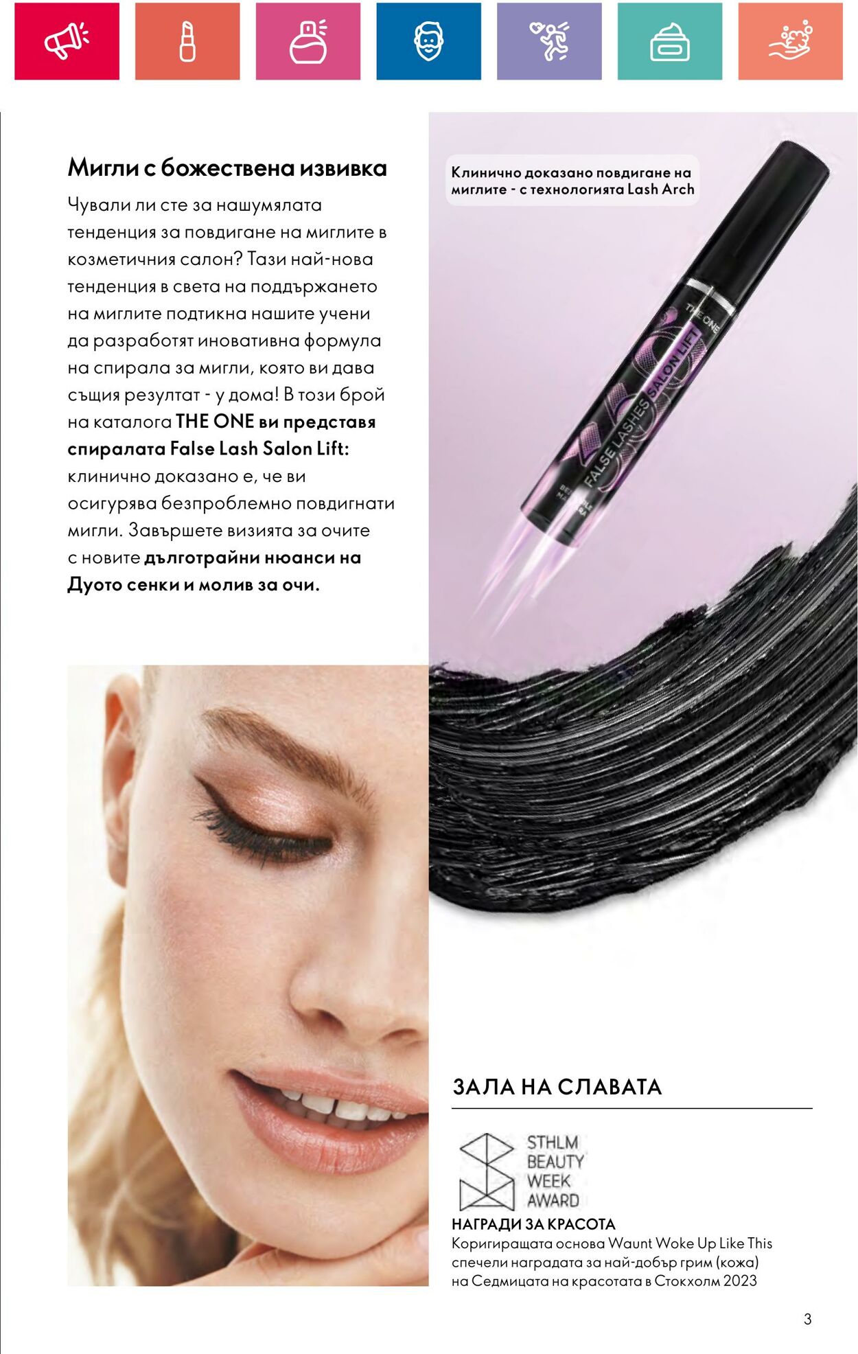 каталог Oriflame 11.09.2024 - 06.10.2024