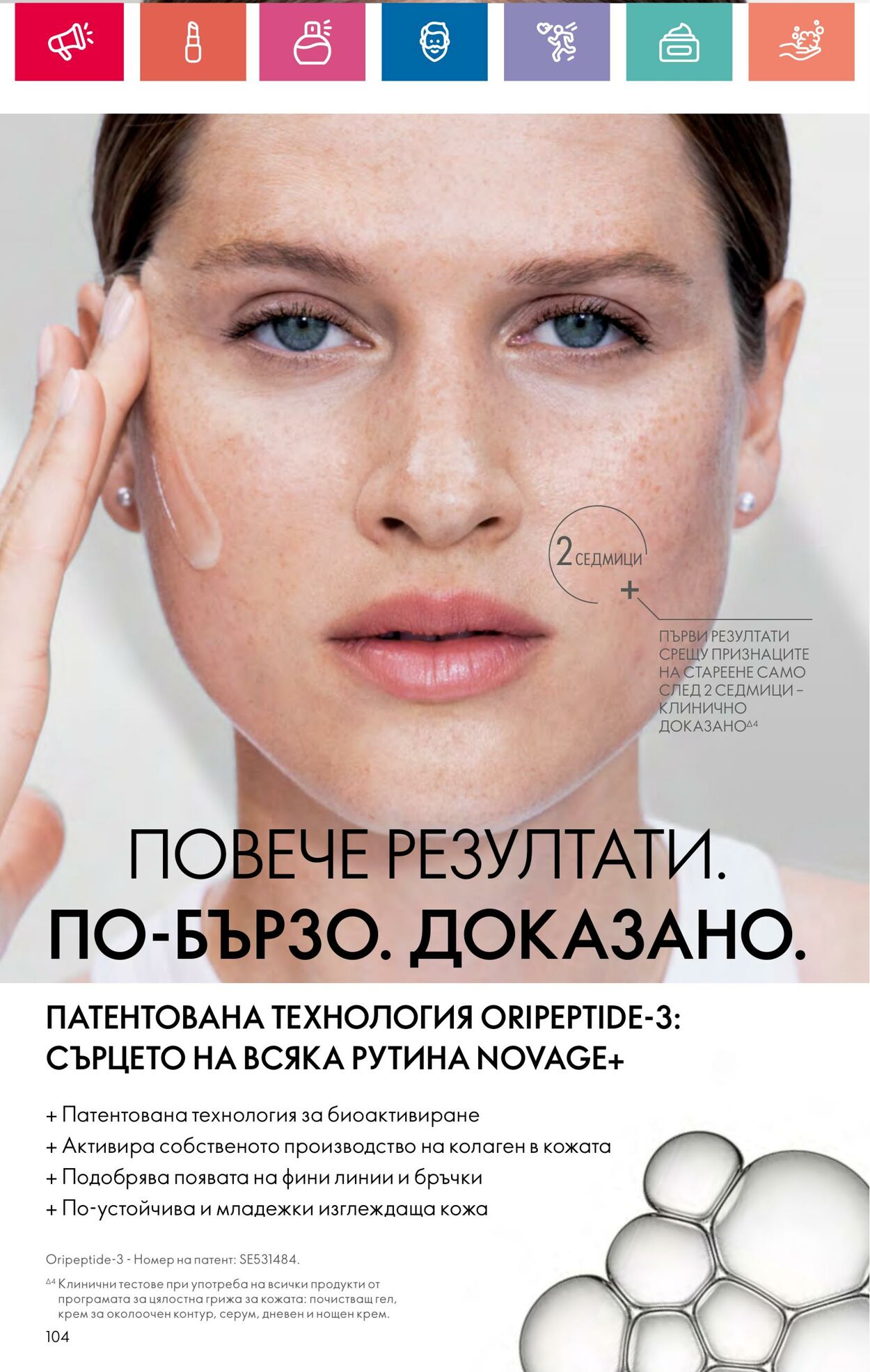 каталог Oriflame 11.09.2024 - 06.10.2024