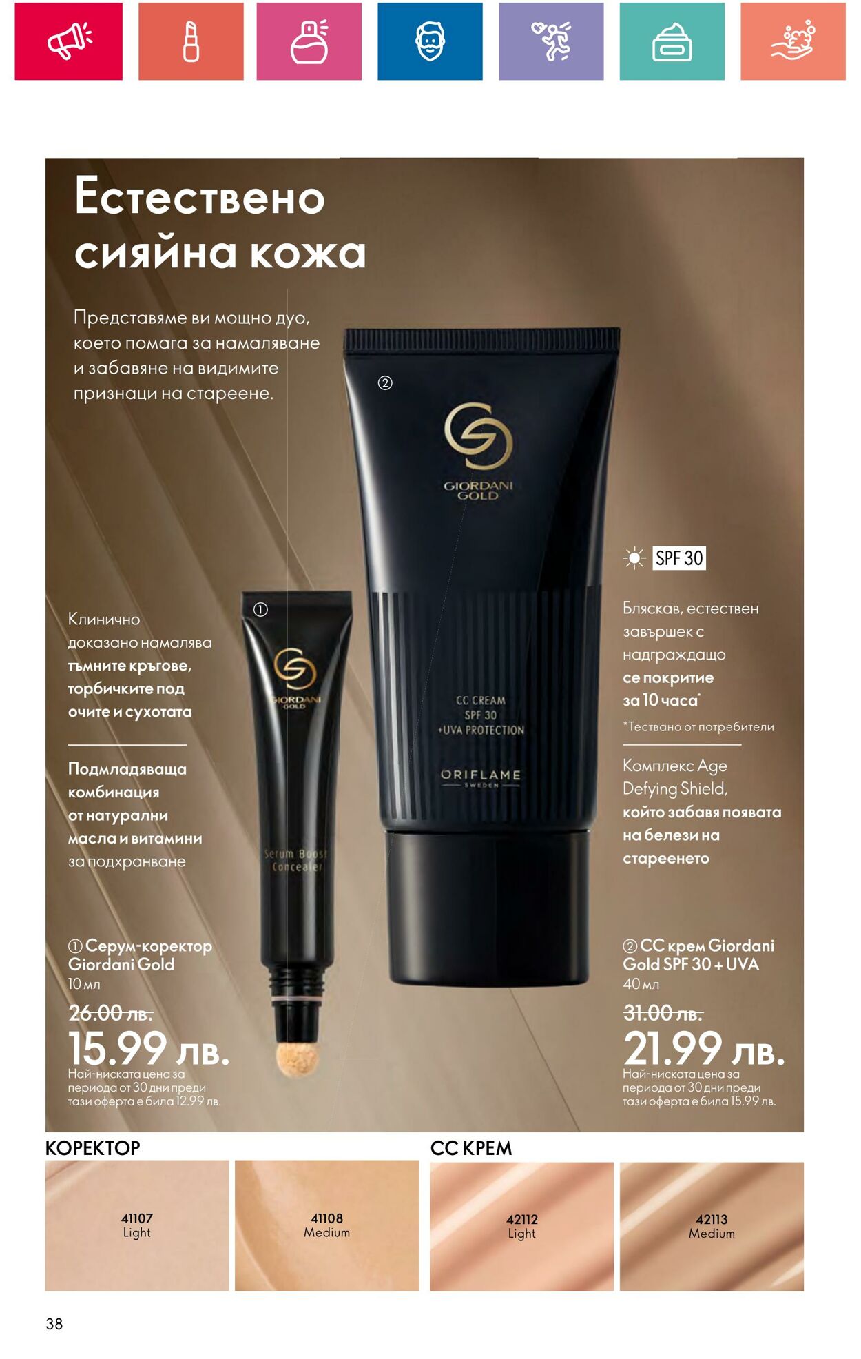 каталог Oriflame 11.09.2024 - 06.10.2024