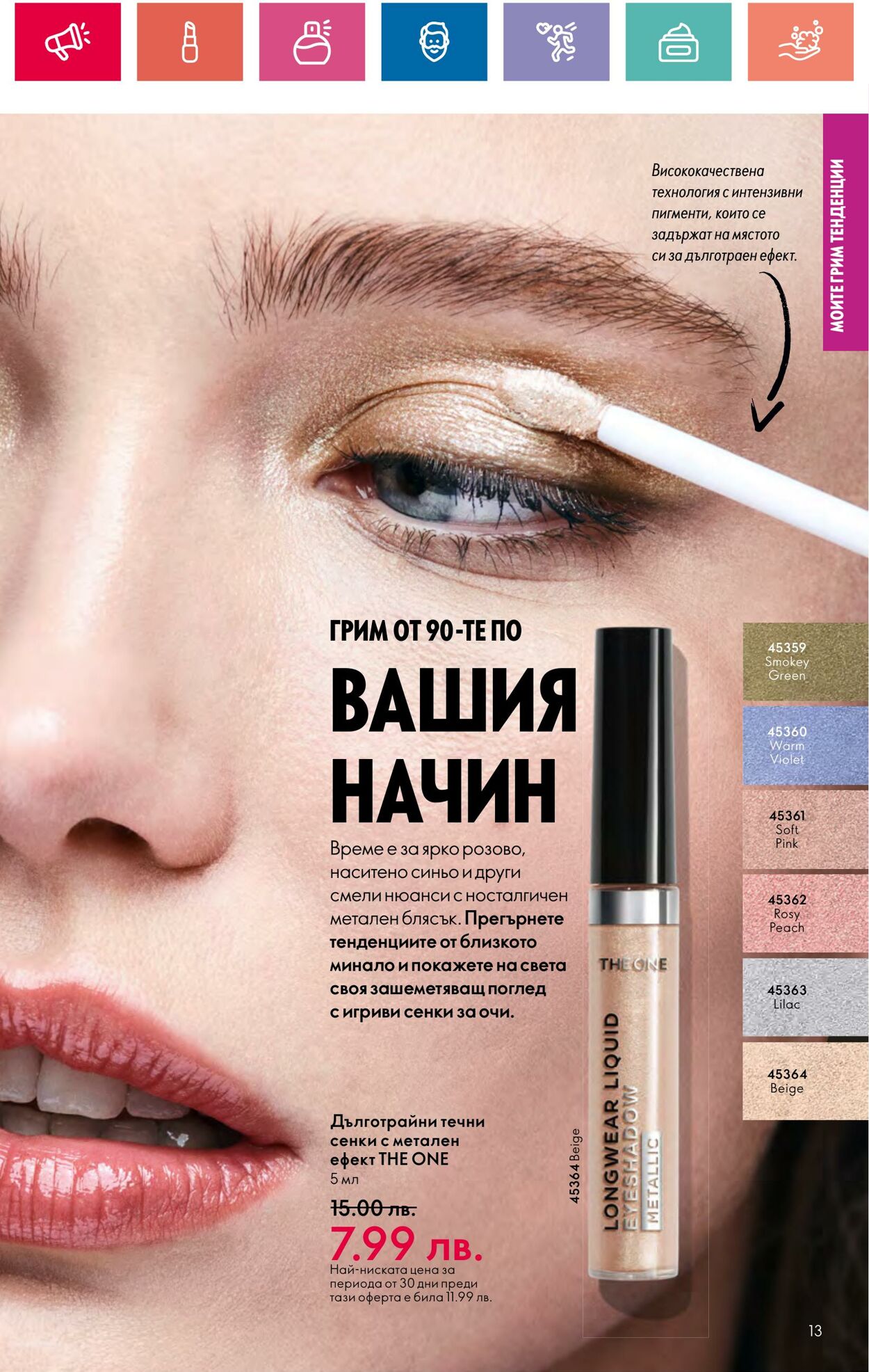 каталог Oriflame 11.09.2024 - 06.10.2024