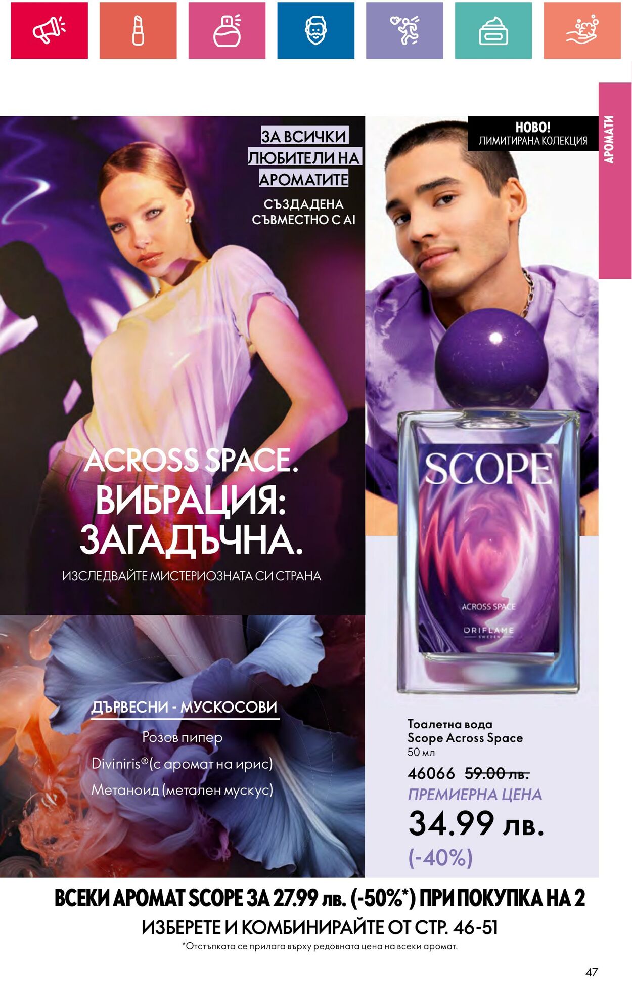 каталог Oriflame 11.09.2024 - 06.10.2024