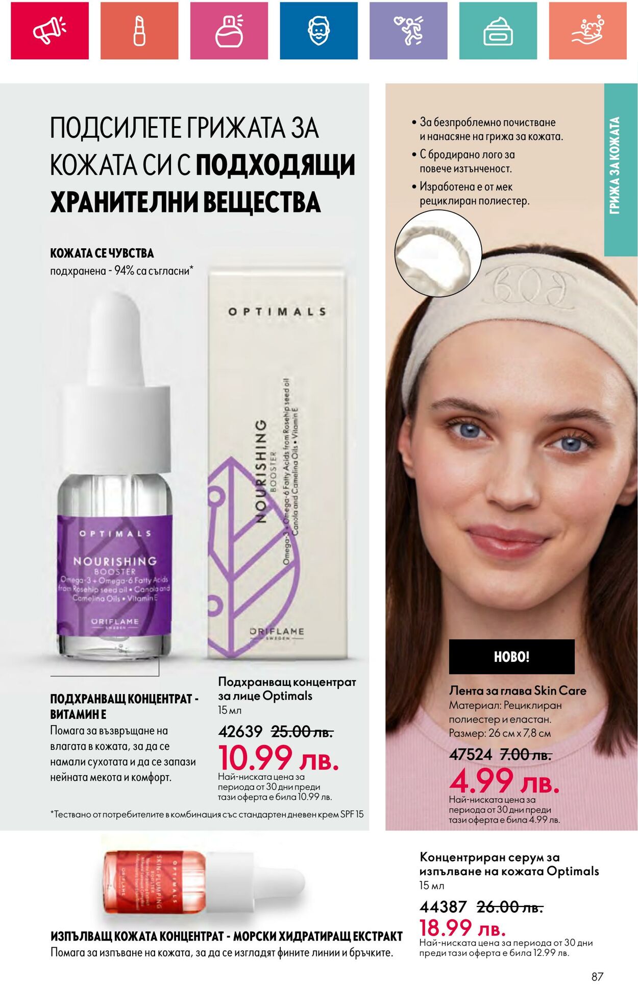 каталог Oriflame 11.09.2024 - 06.10.2024