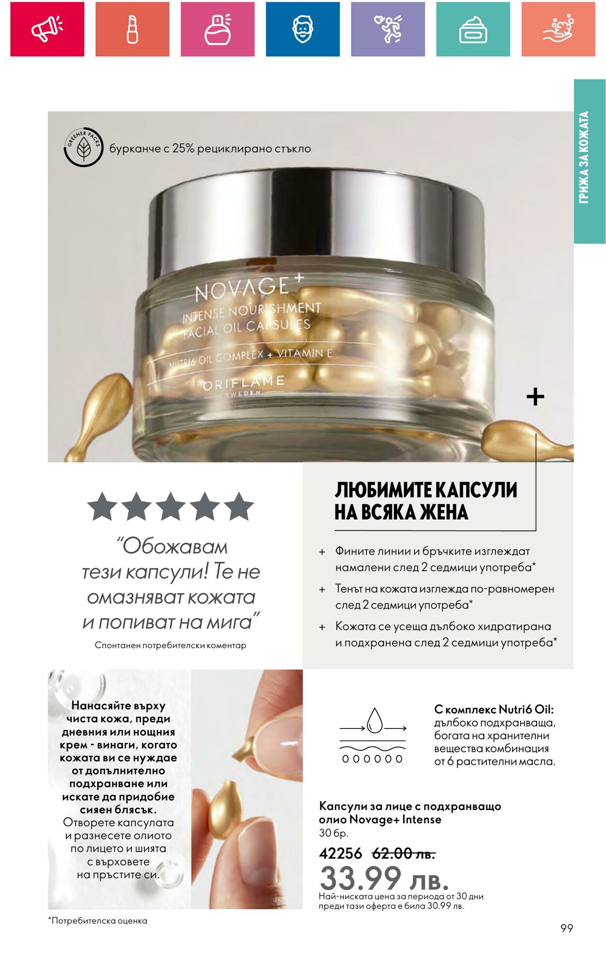 каталог Oriflame 11.09.2024 - 06.10.2024