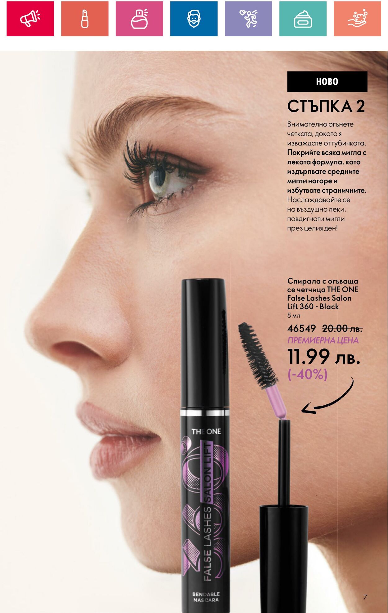 каталог Oriflame 11.09.2024 - 06.10.2024