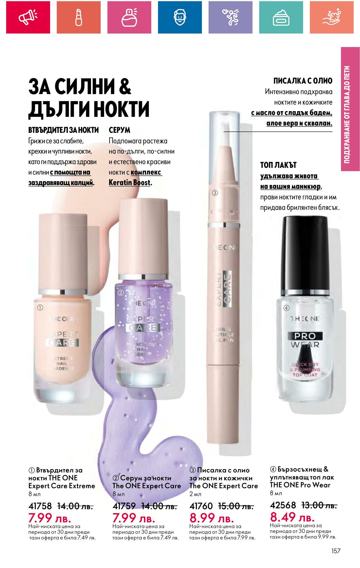 каталог Oriflame 11.09.2024 - 06.10.2024