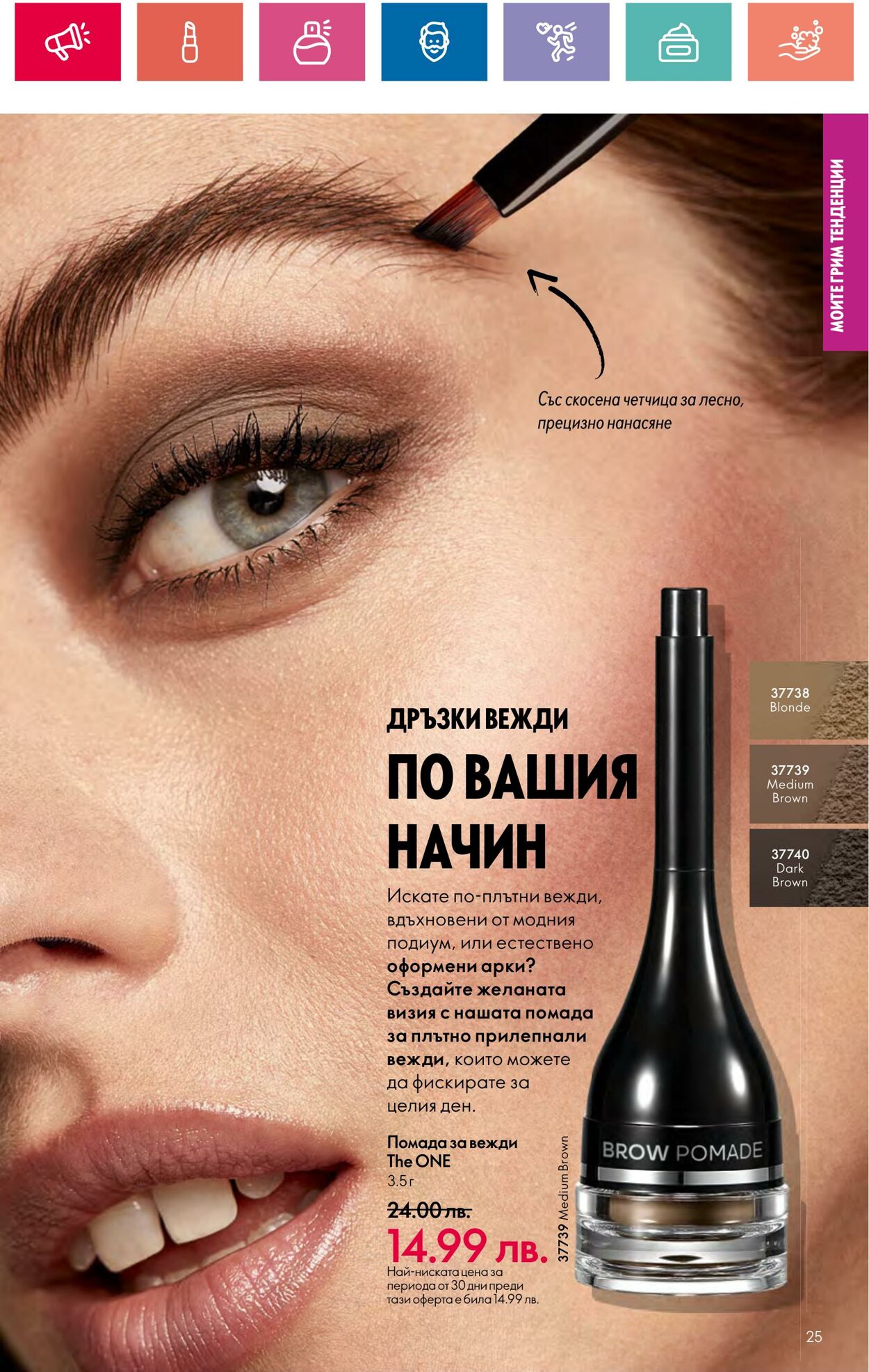 каталог Oriflame 11.09.2024 - 06.10.2024