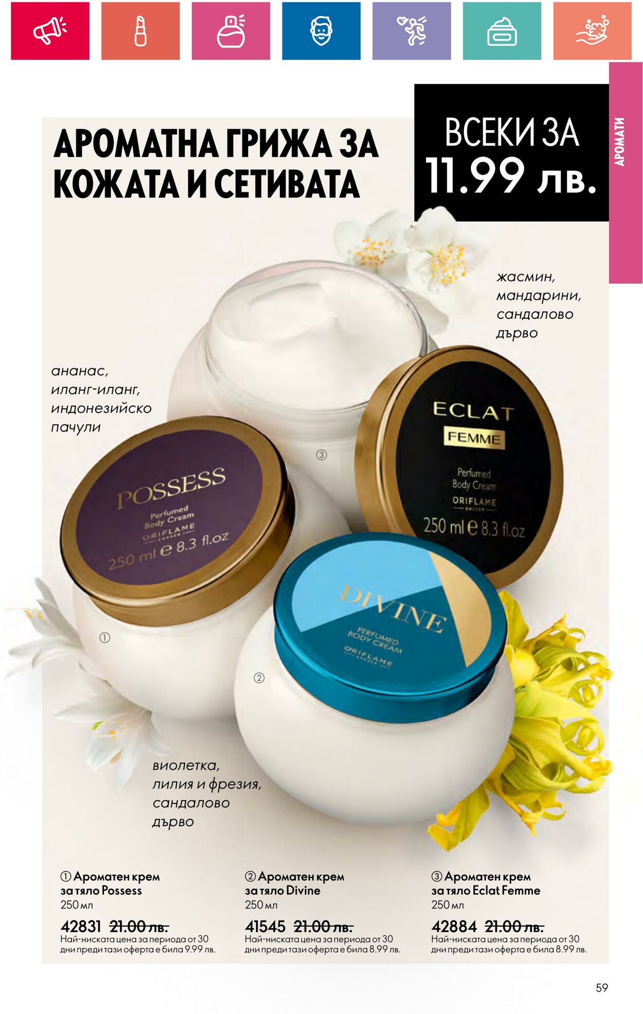 каталог Oriflame 11.09.2024 - 06.10.2024