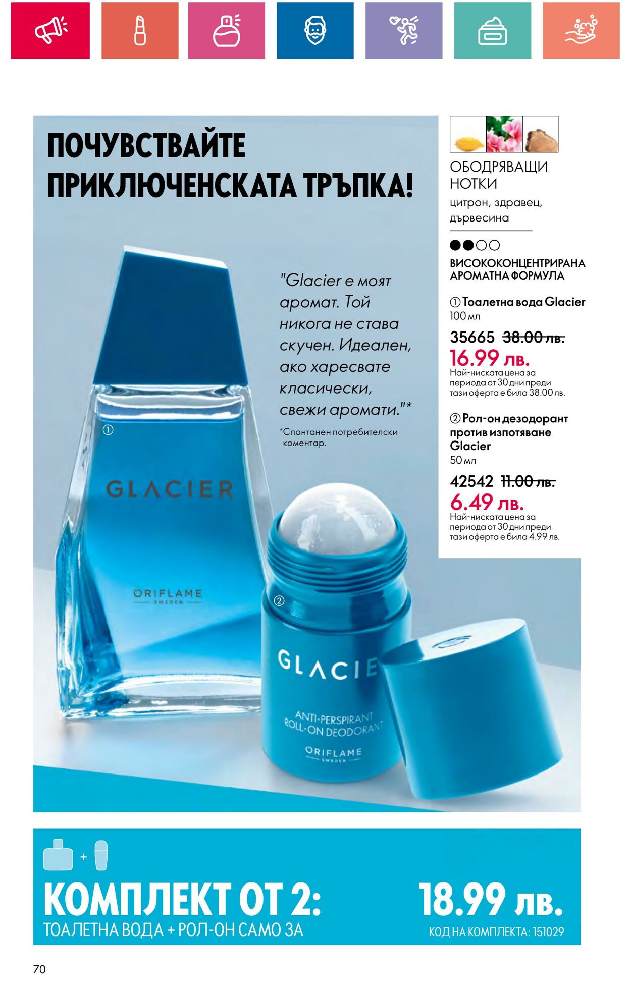 каталог Oriflame 11.09.2024 - 06.10.2024