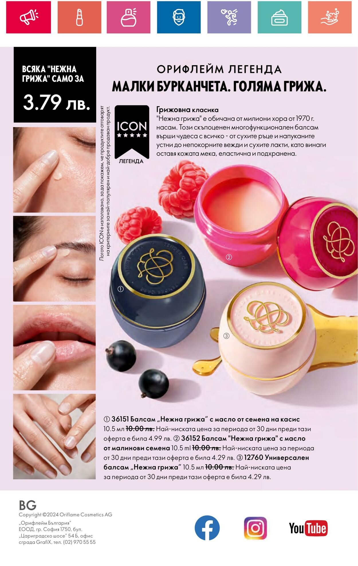 каталог Oriflame 11.09.2024 - 06.10.2024