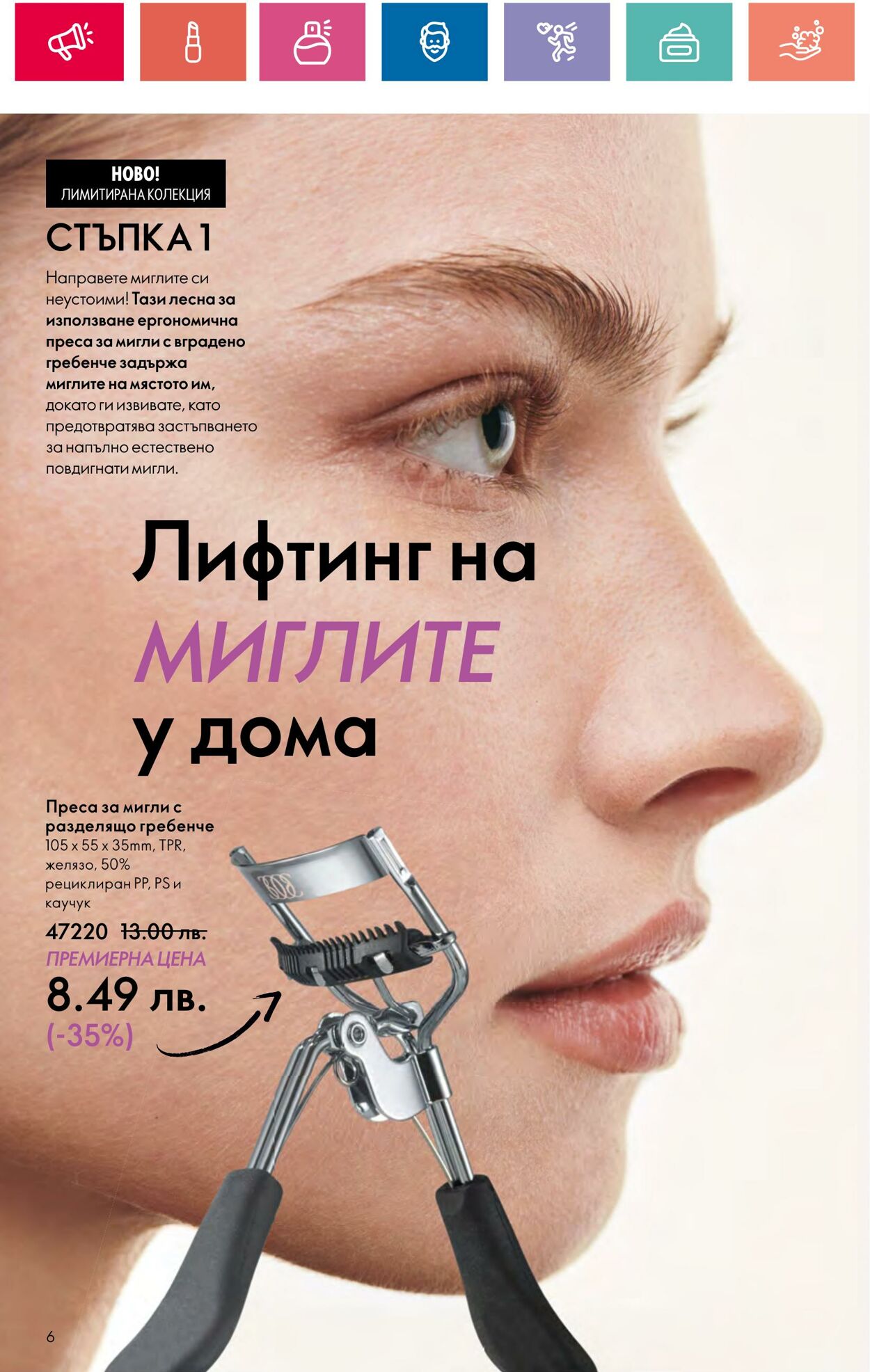 каталог Oriflame 11.09.2024 - 06.10.2024