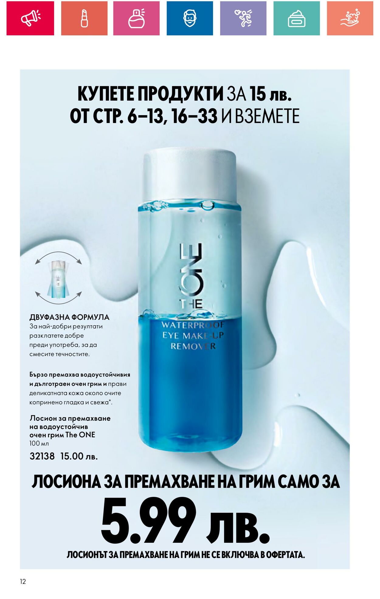 каталог Oriflame 11.09.2024 - 06.10.2024