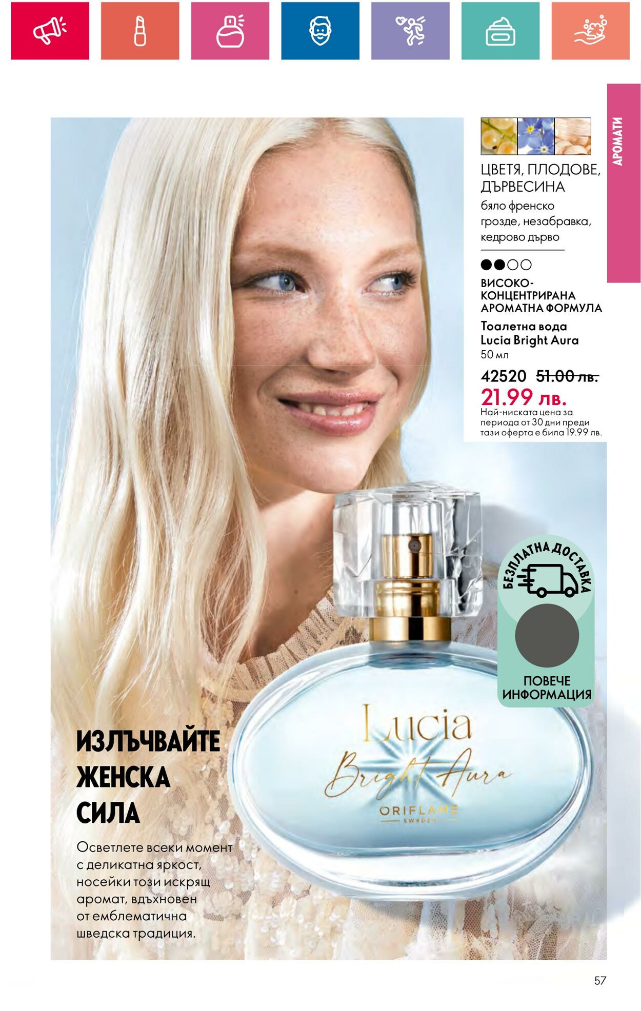 каталог Oriflame 11.09.2024 - 06.10.2024