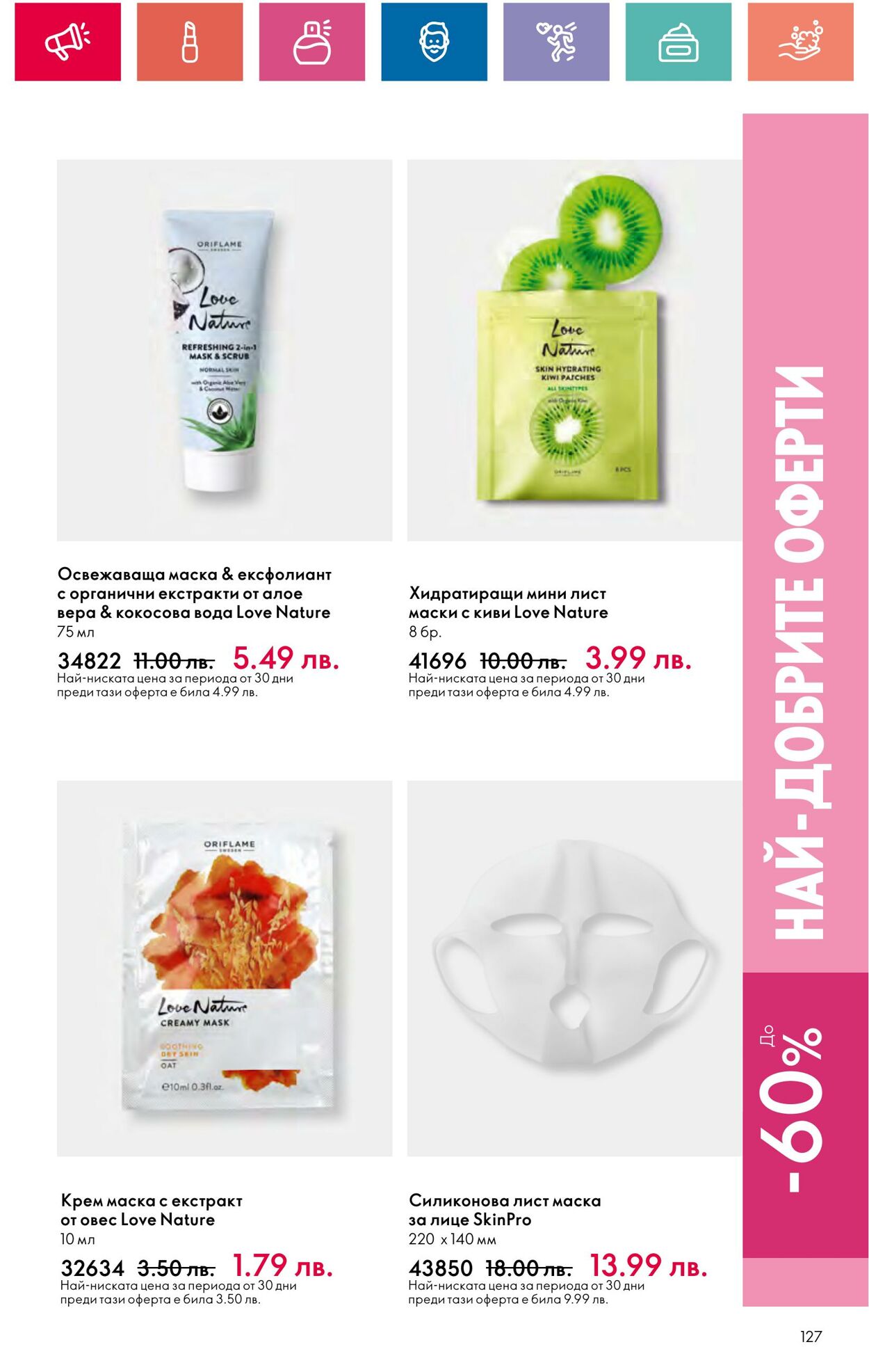 каталог Oriflame 11.09.2024 - 06.10.2024