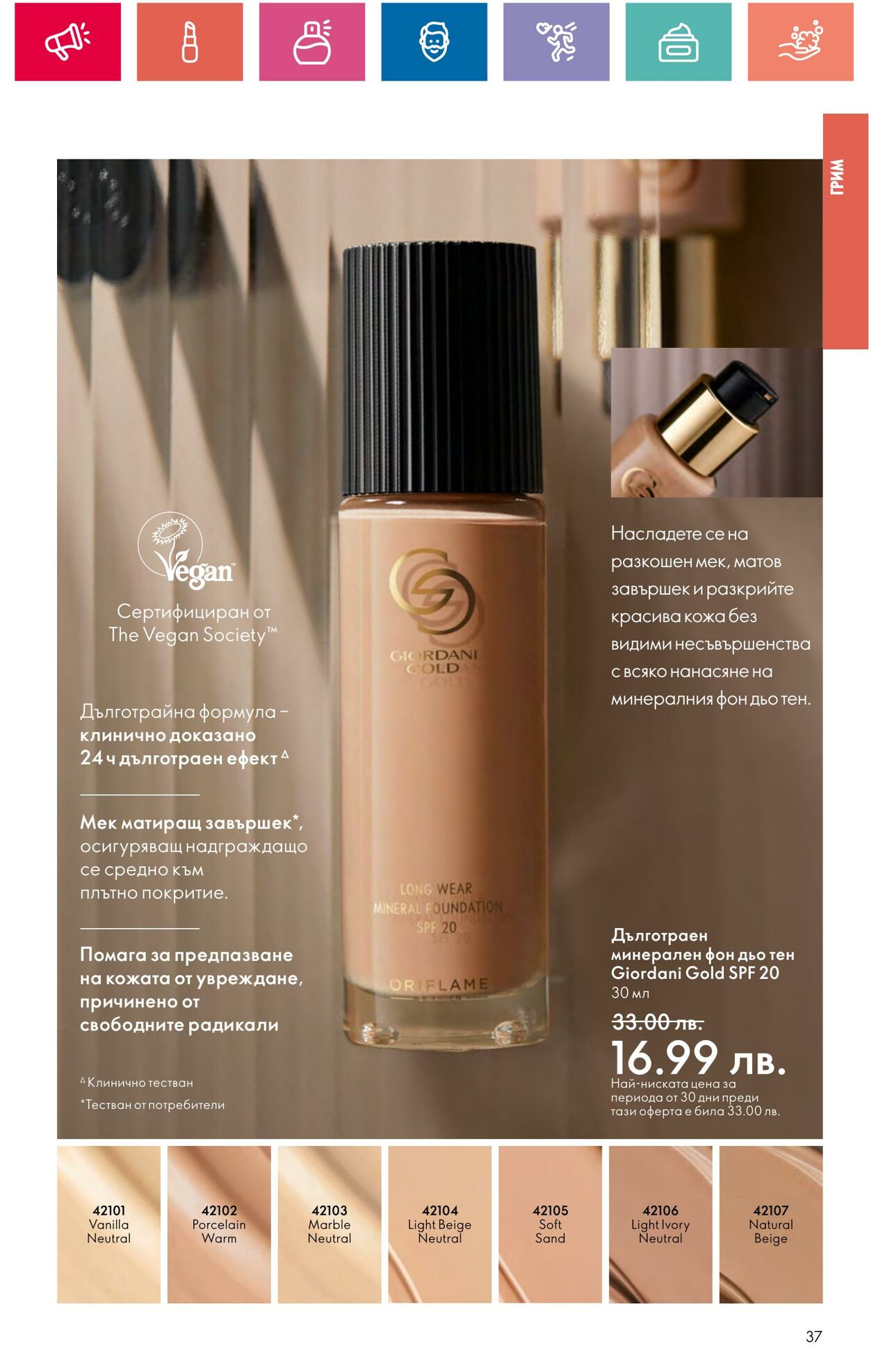 каталог Oriflame 11.09.2024 - 06.10.2024