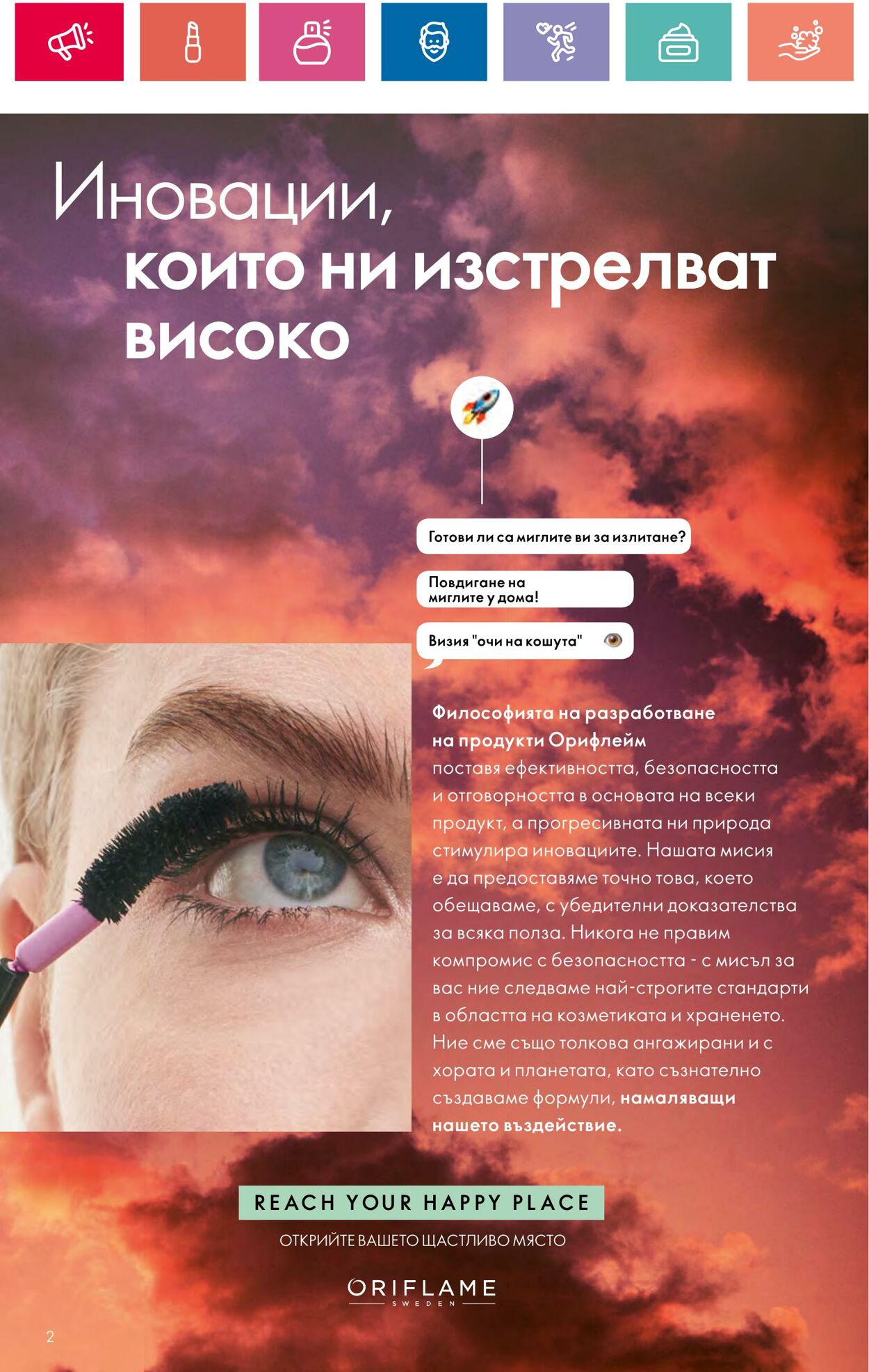 каталог Oriflame 11.09.2024 - 06.10.2024