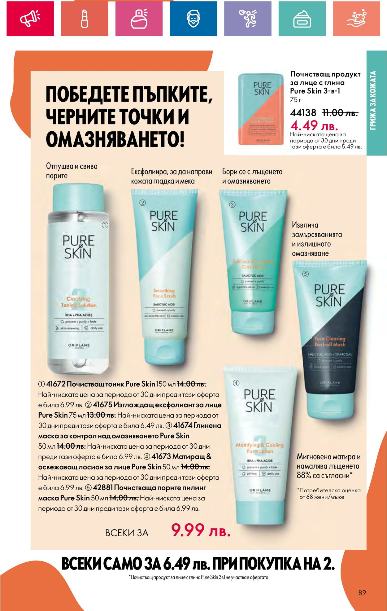 каталог Oriflame 11.09.2024 - 06.10.2024