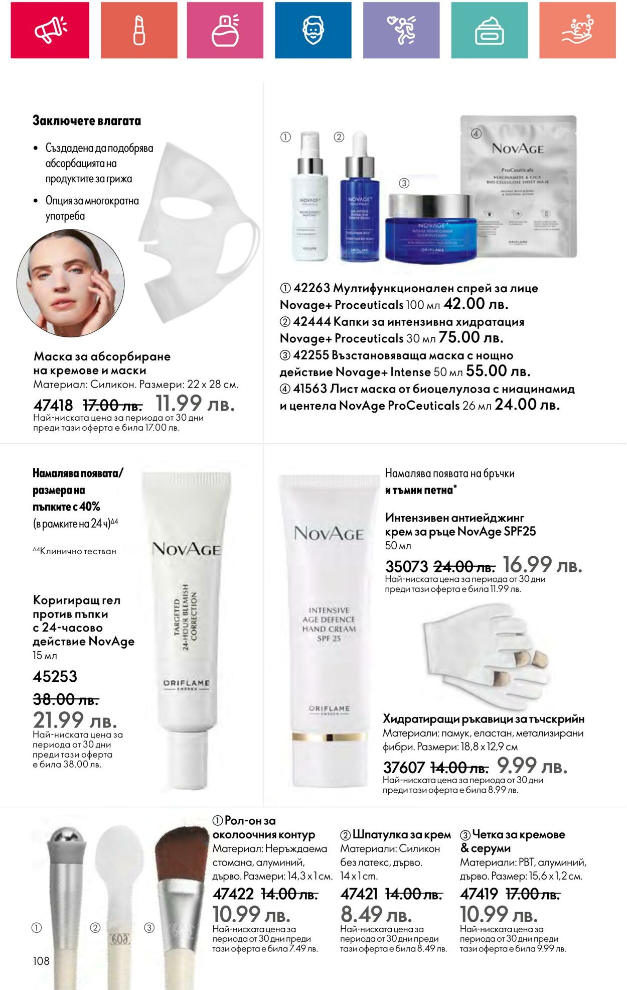 каталог Oriflame 11.09.2024 - 06.10.2024