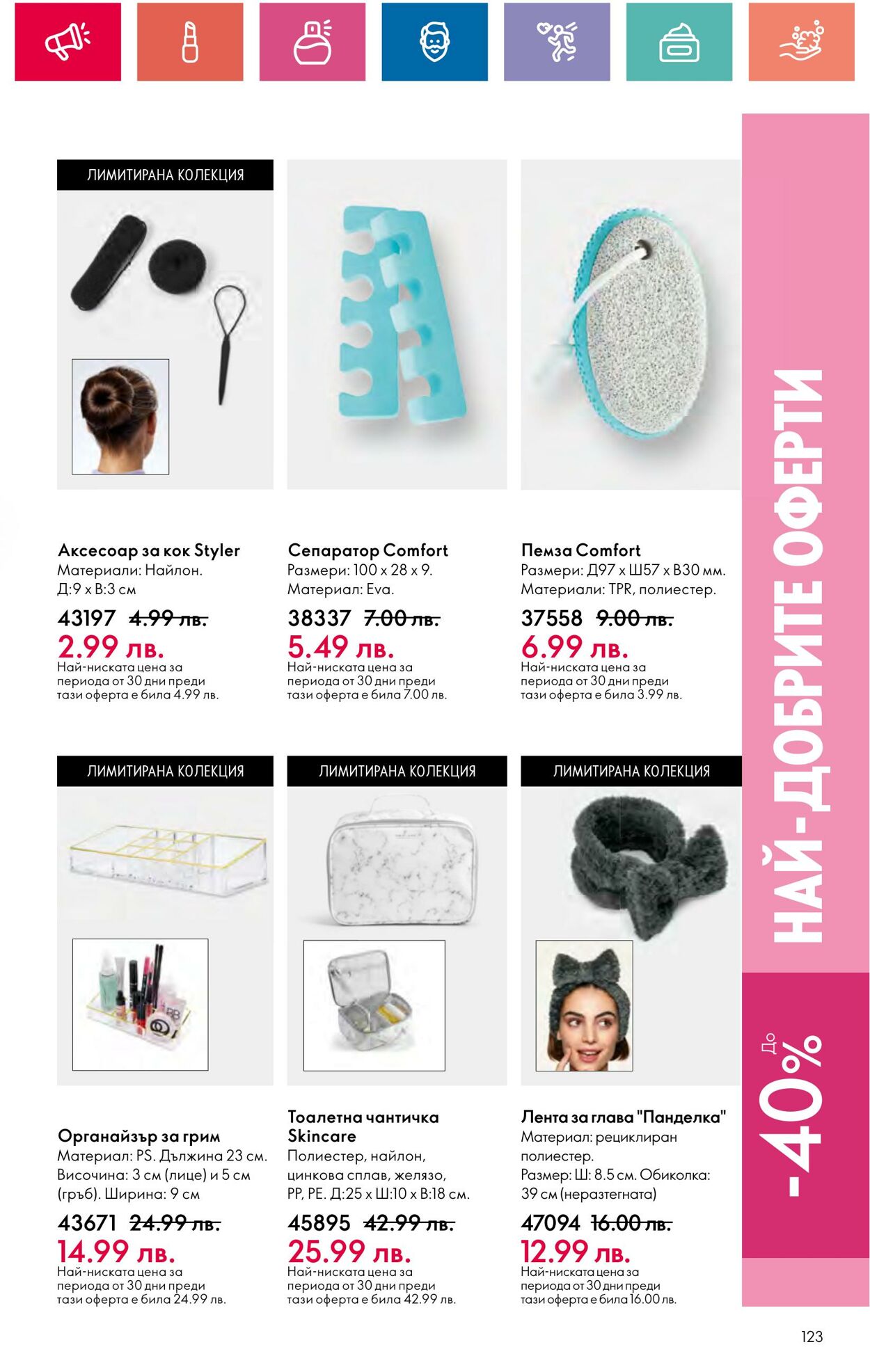 каталог Oriflame 11.09.2024 - 06.10.2024