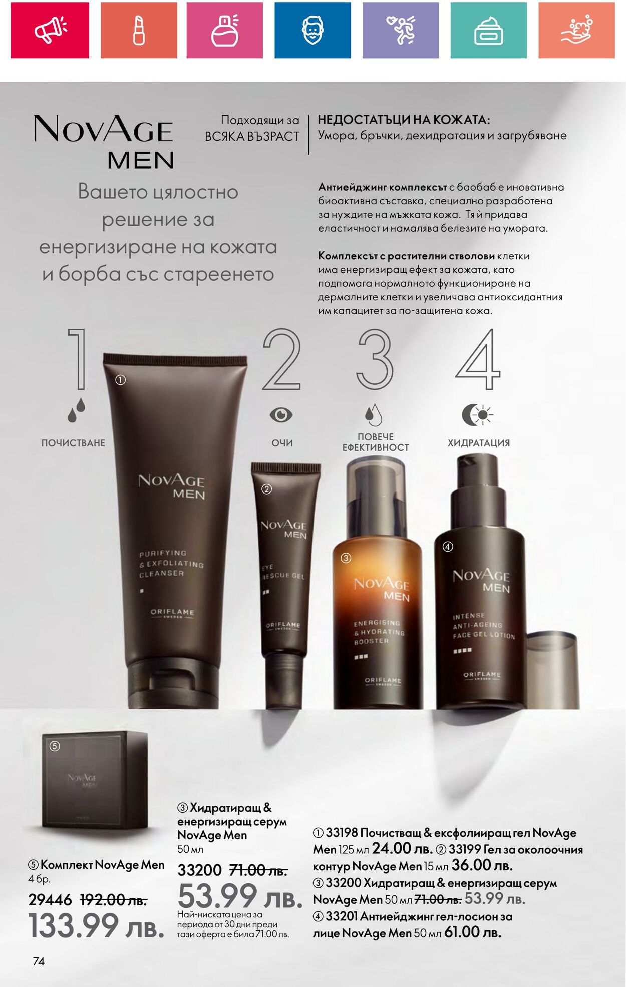 каталог Oriflame 11.09.2024 - 06.10.2024