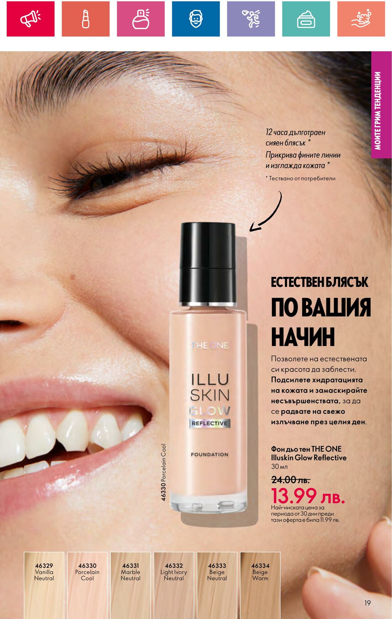 каталог Oriflame 11.09.2024 - 06.10.2024