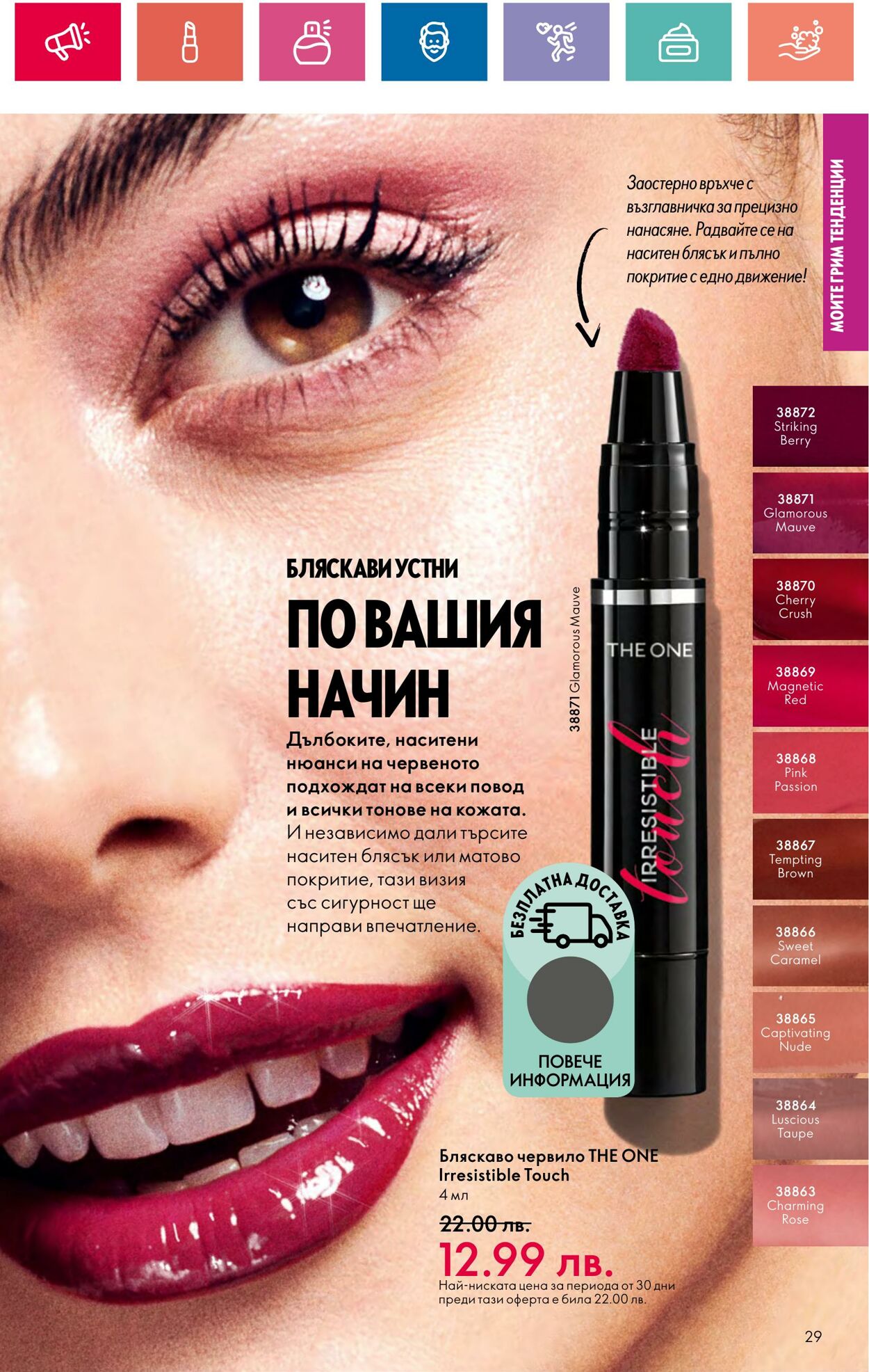 каталог Oriflame 11.09.2024 - 06.10.2024