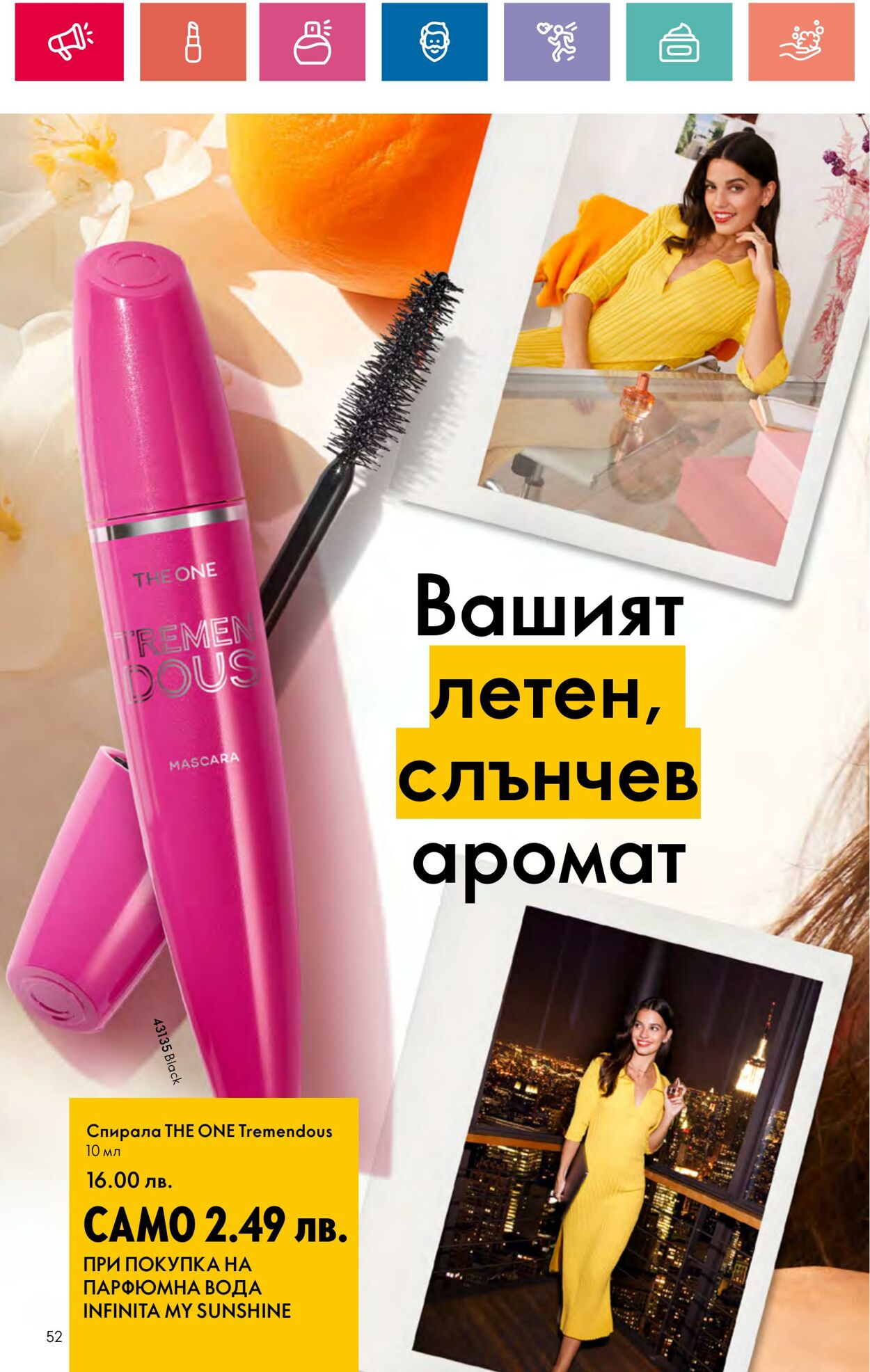 каталог Oriflame 11.09.2024 - 06.10.2024