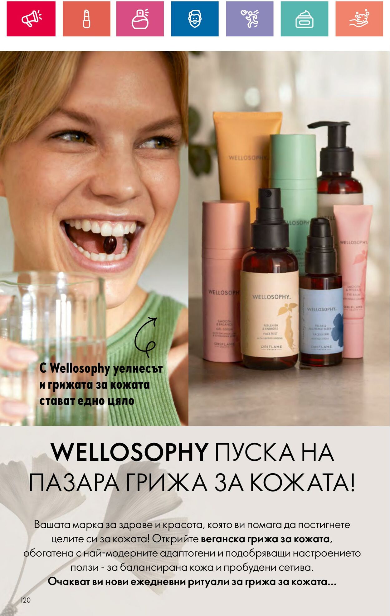 каталог Oriflame 11.09.2024 - 06.10.2024