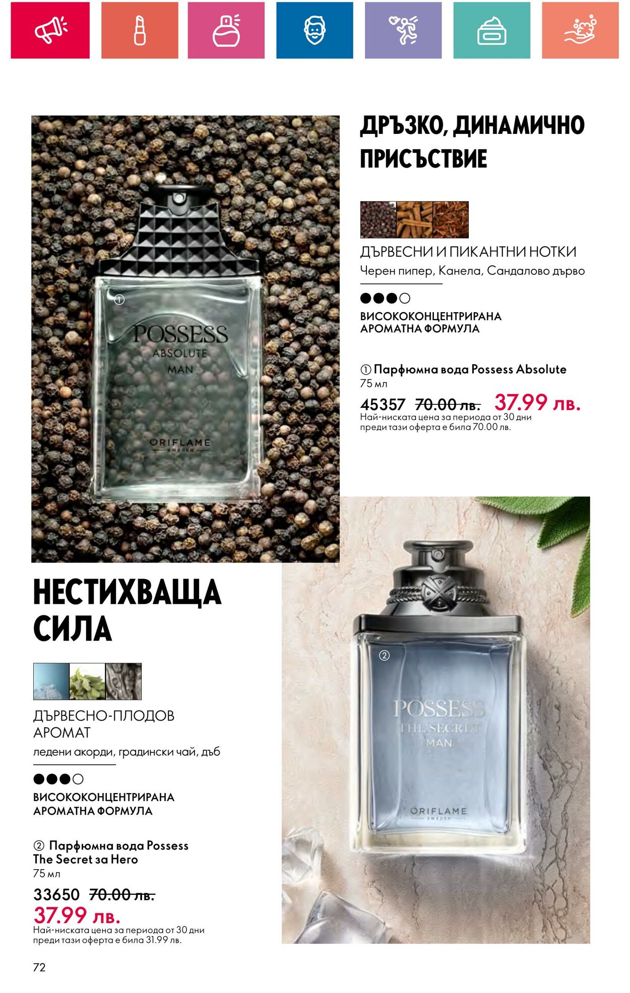 каталог Oriflame 11.09.2024 - 06.10.2024