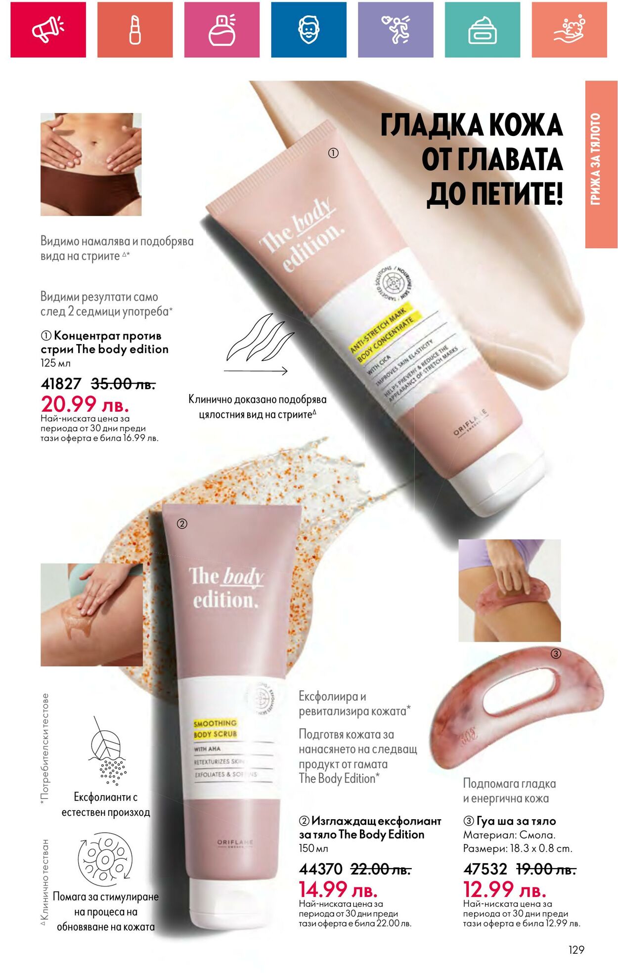 каталог Oriflame 11.09.2024 - 06.10.2024