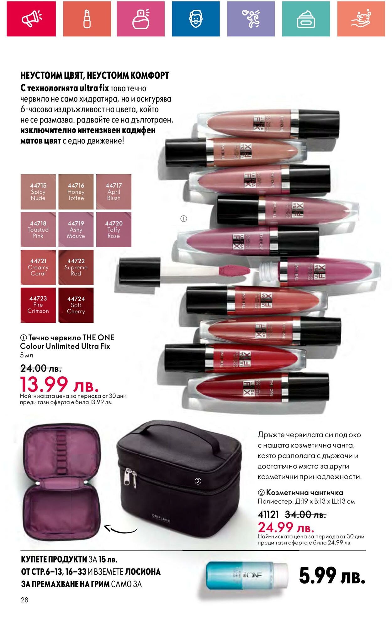 каталог Oriflame 11.09.2024 - 06.10.2024