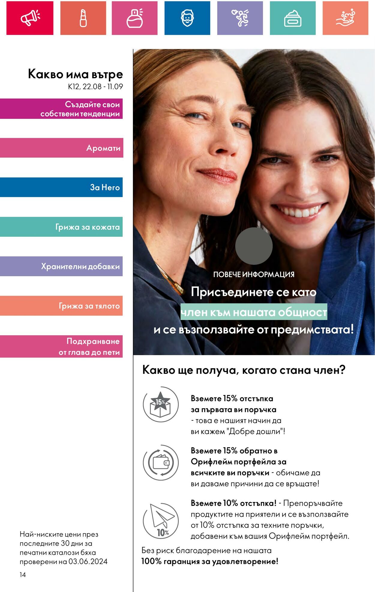 каталог Oriflame 11.09.2024 - 06.10.2024