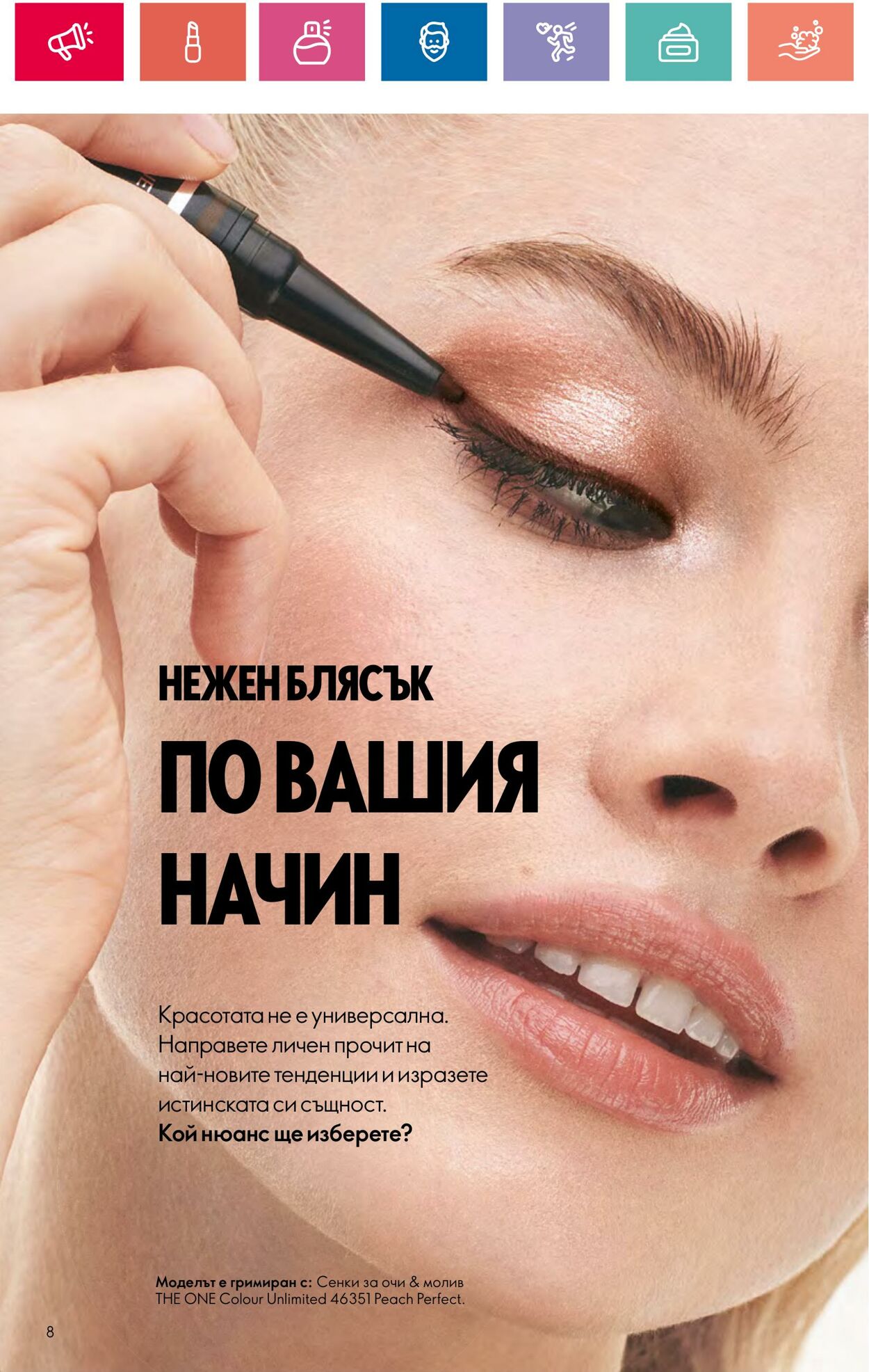 каталог Oriflame 11.09.2024 - 06.10.2024