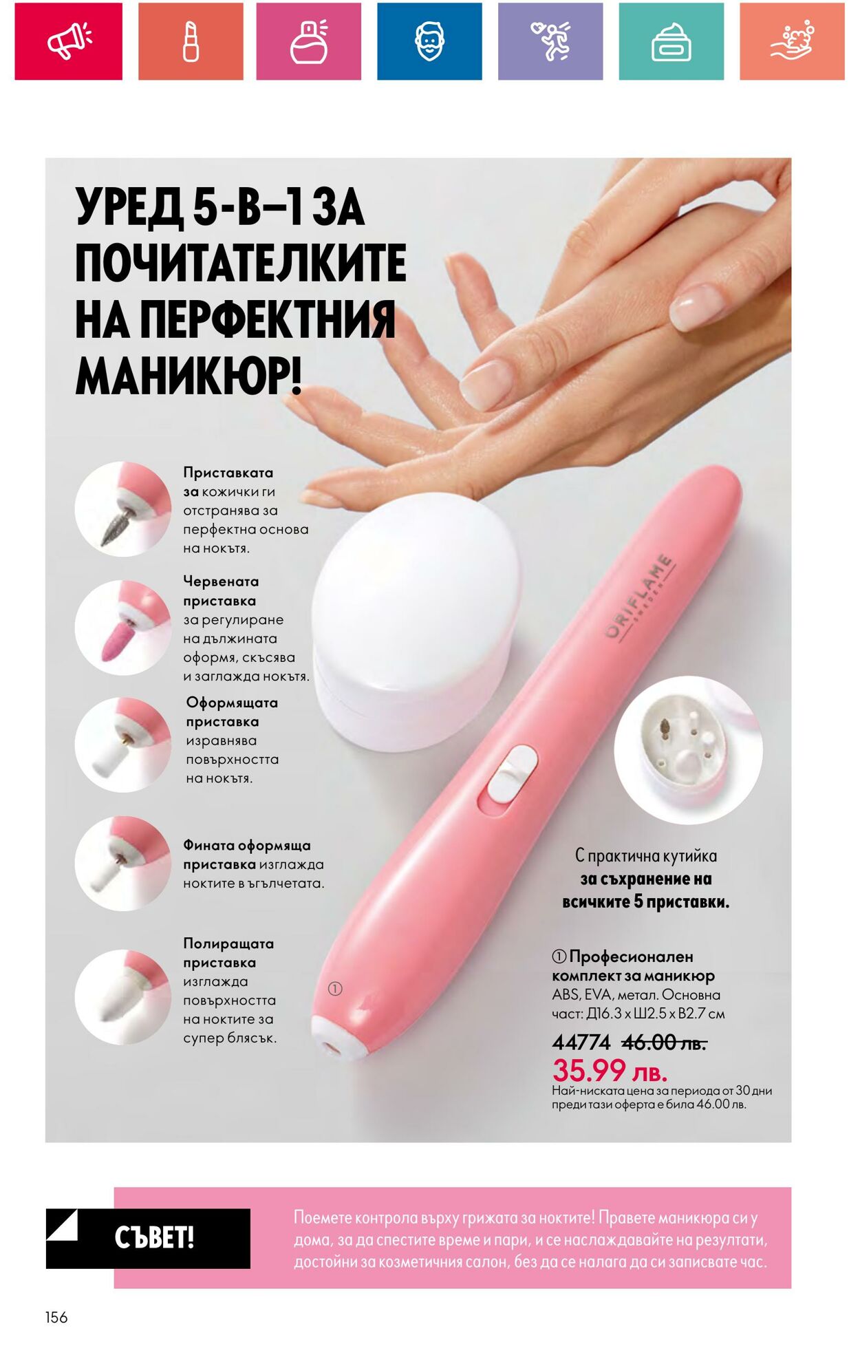 каталог Oriflame 11.09.2024 - 06.10.2024