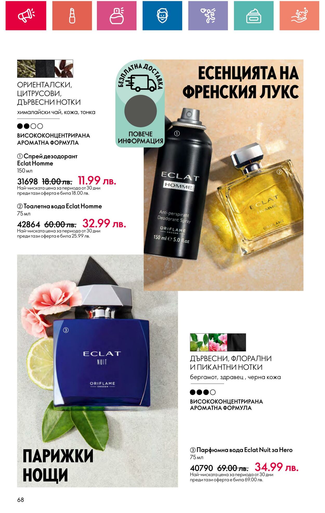 каталог Oriflame 11.09.2024 - 06.10.2024