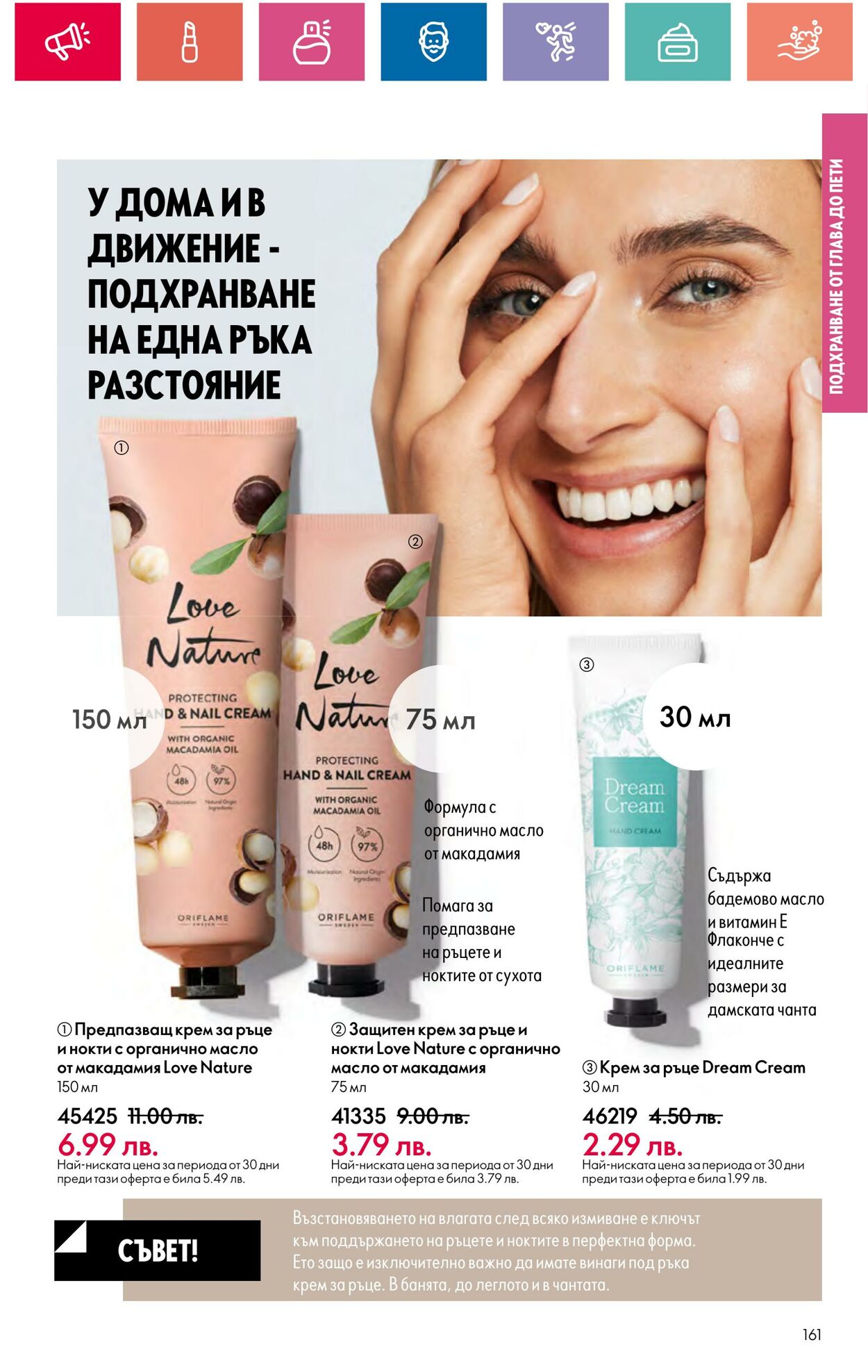 каталог Oriflame 11.09.2024 - 06.10.2024