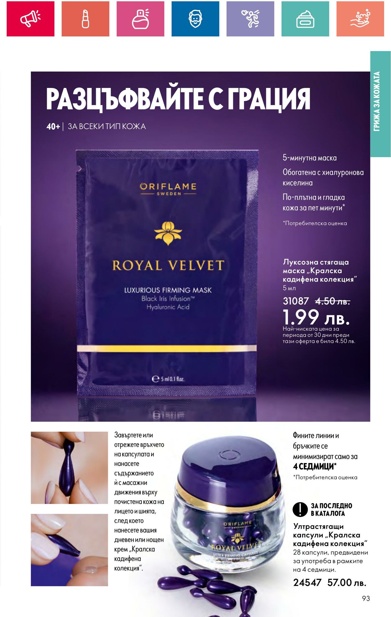 каталог Oriflame 11.09.2024 - 06.10.2024