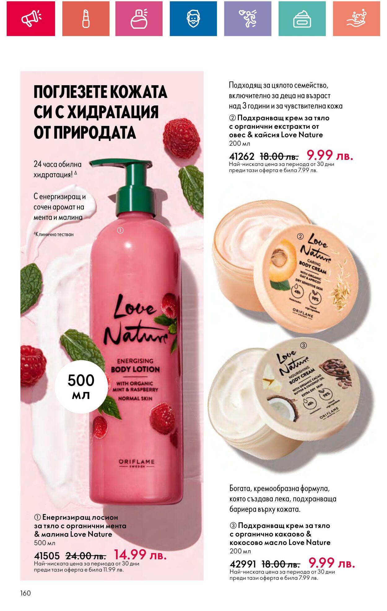 каталог Oriflame 11.09.2024 - 06.10.2024