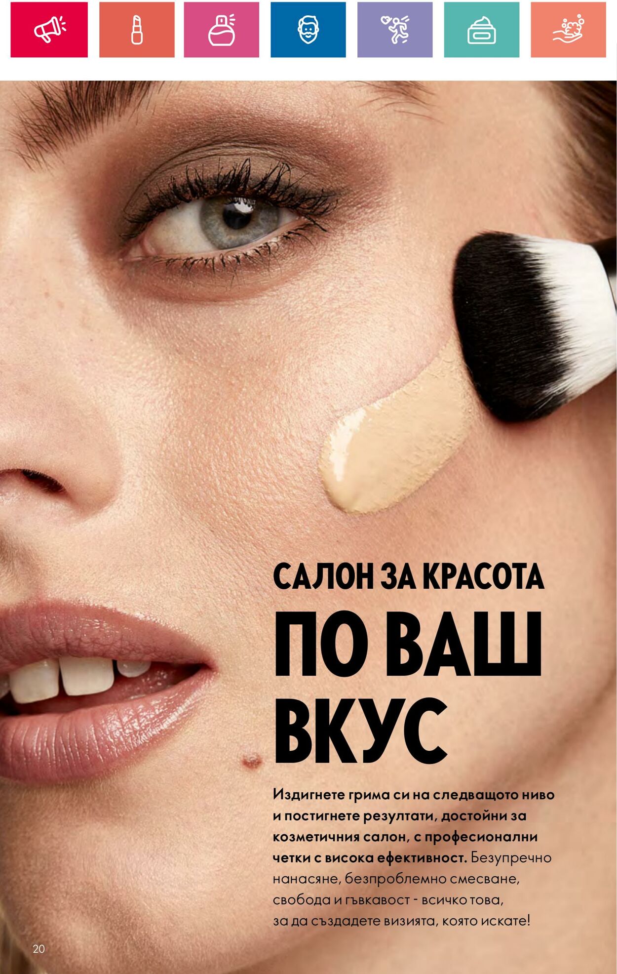 каталог Oriflame 11.09.2024 - 06.10.2024